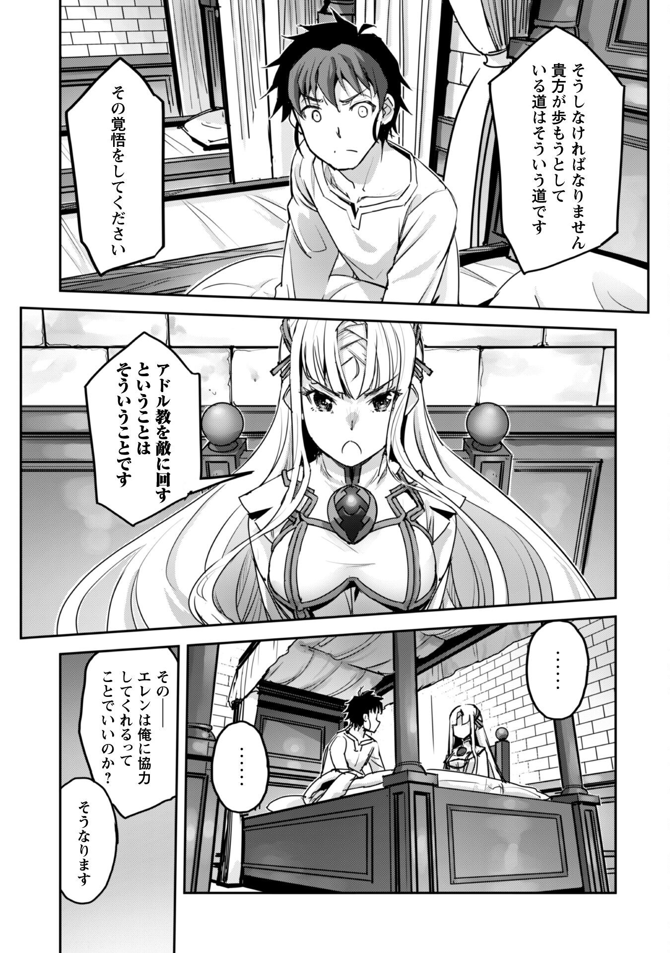 ご主人様とゆく異世界サバイバル! Chap 51 - Next Chap 52