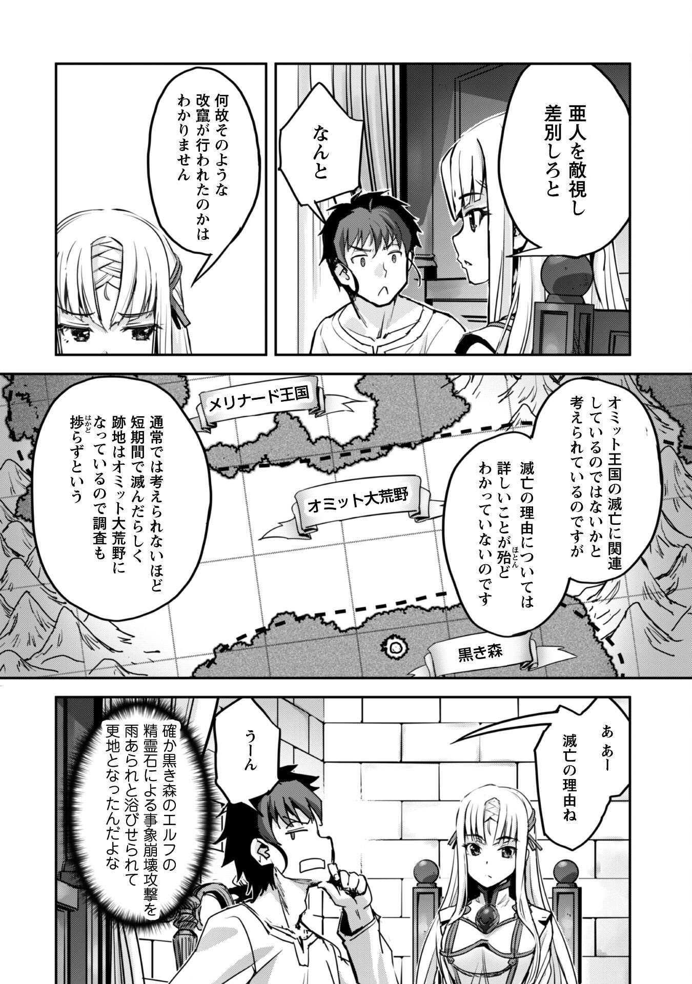 ご主人様とゆく異世界サバイバル! Chap 51 - Next Chap 52