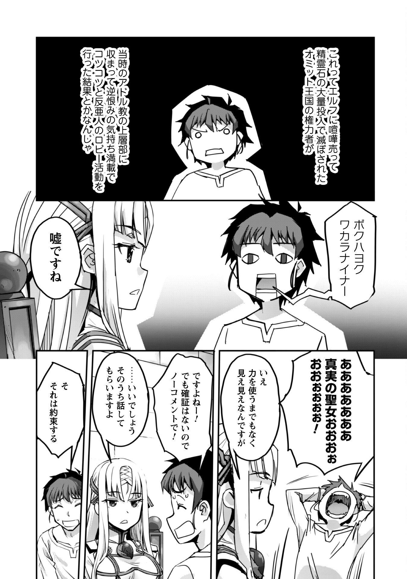 ご主人様とゆく異世界サバイバル! Chap 51 - Next Chap 52