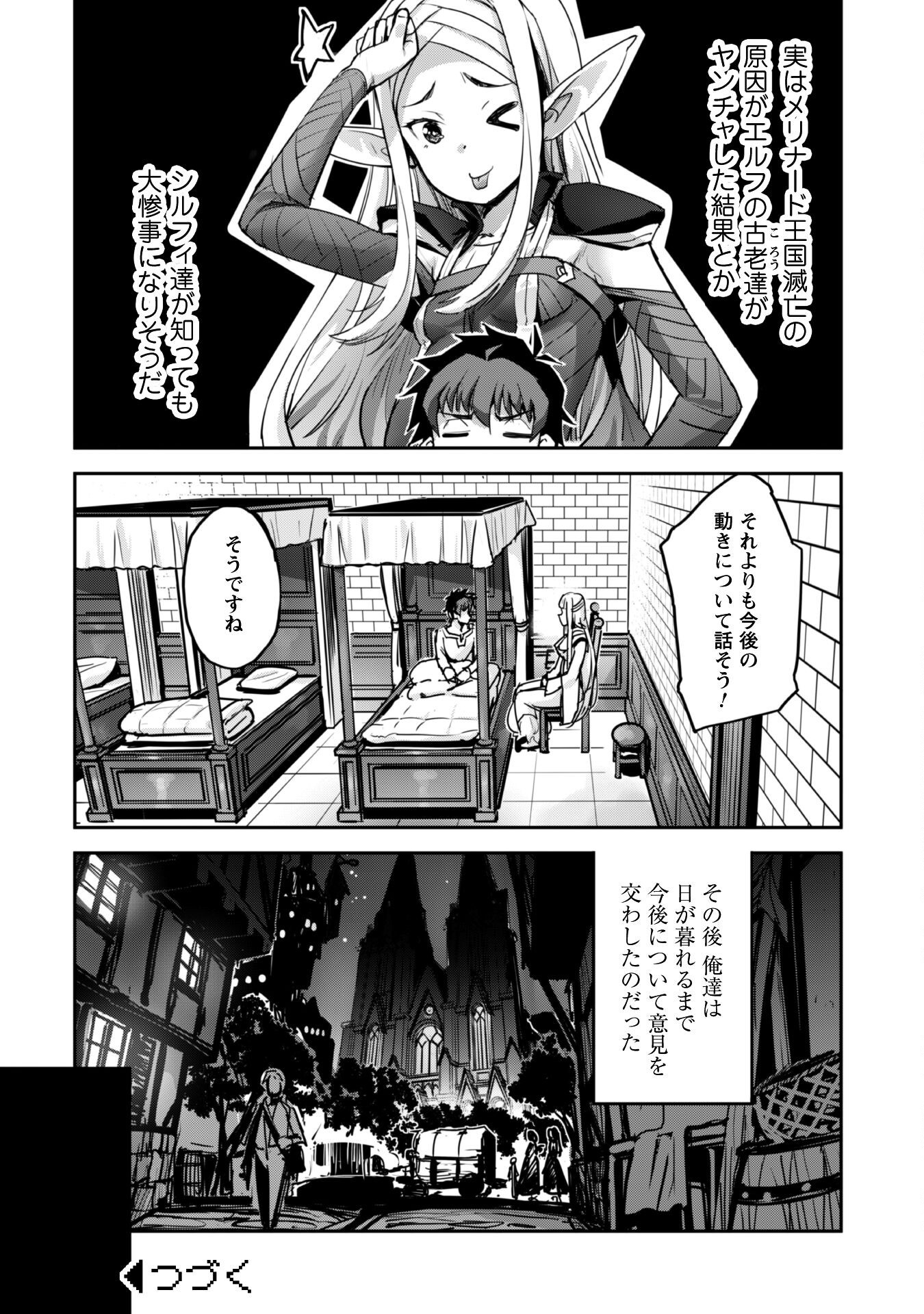 ご主人様とゆく異世界サバイバル! Chap 51 - Next Chap 52