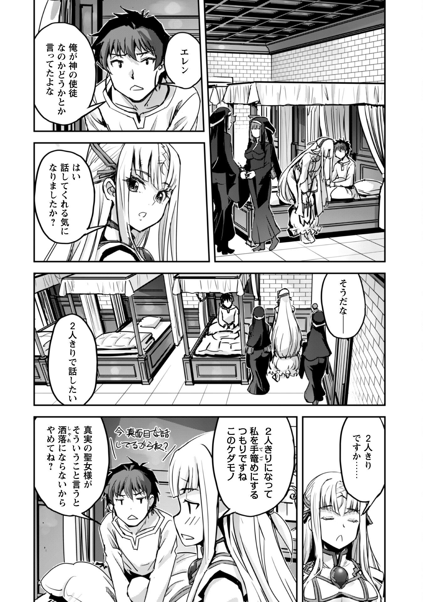 ご主人様とゆく異世界サバイバル! Chap 51 - Next Chap 52