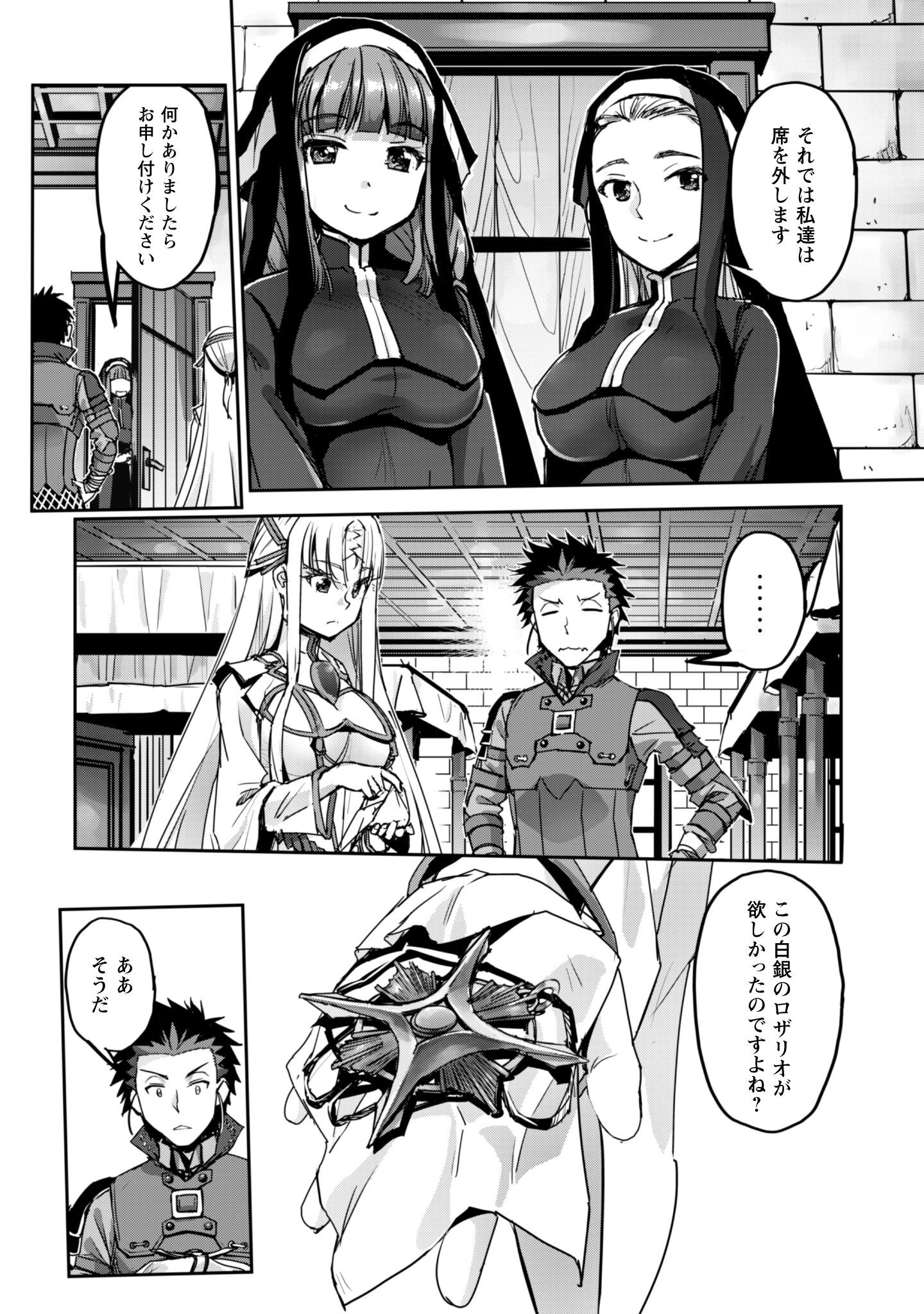 ご主人様とゆく異世界サバイバル! Chap 52 - Next Chap 53
