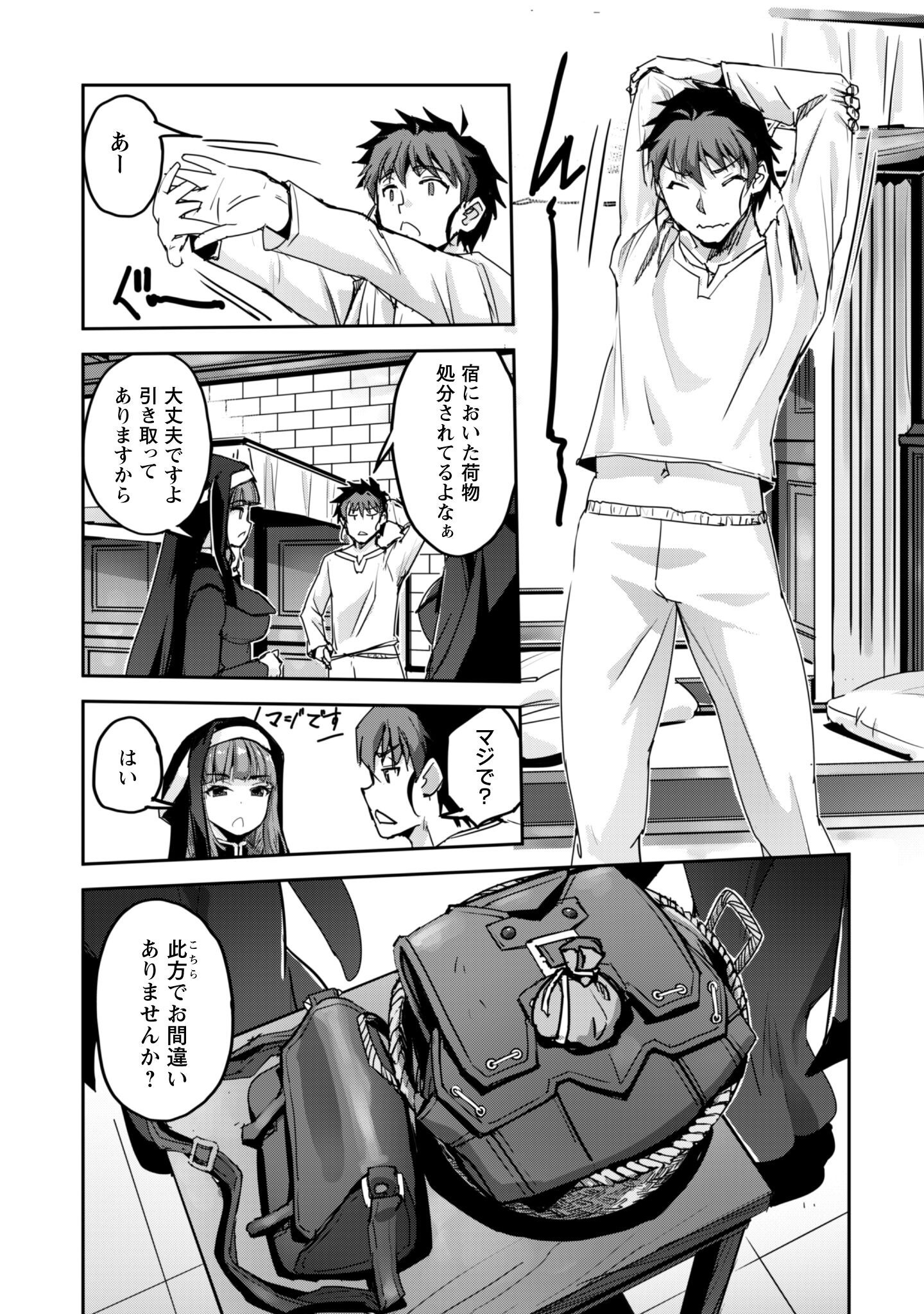 ご主人様とゆく異世界サバイバル! Chap 52 - Next Chap 53