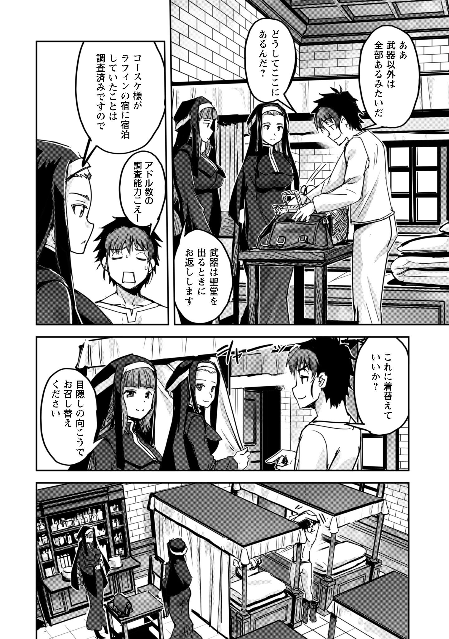 ご主人様とゆく異世界サバイバル! Chap 52 - Next Chap 53