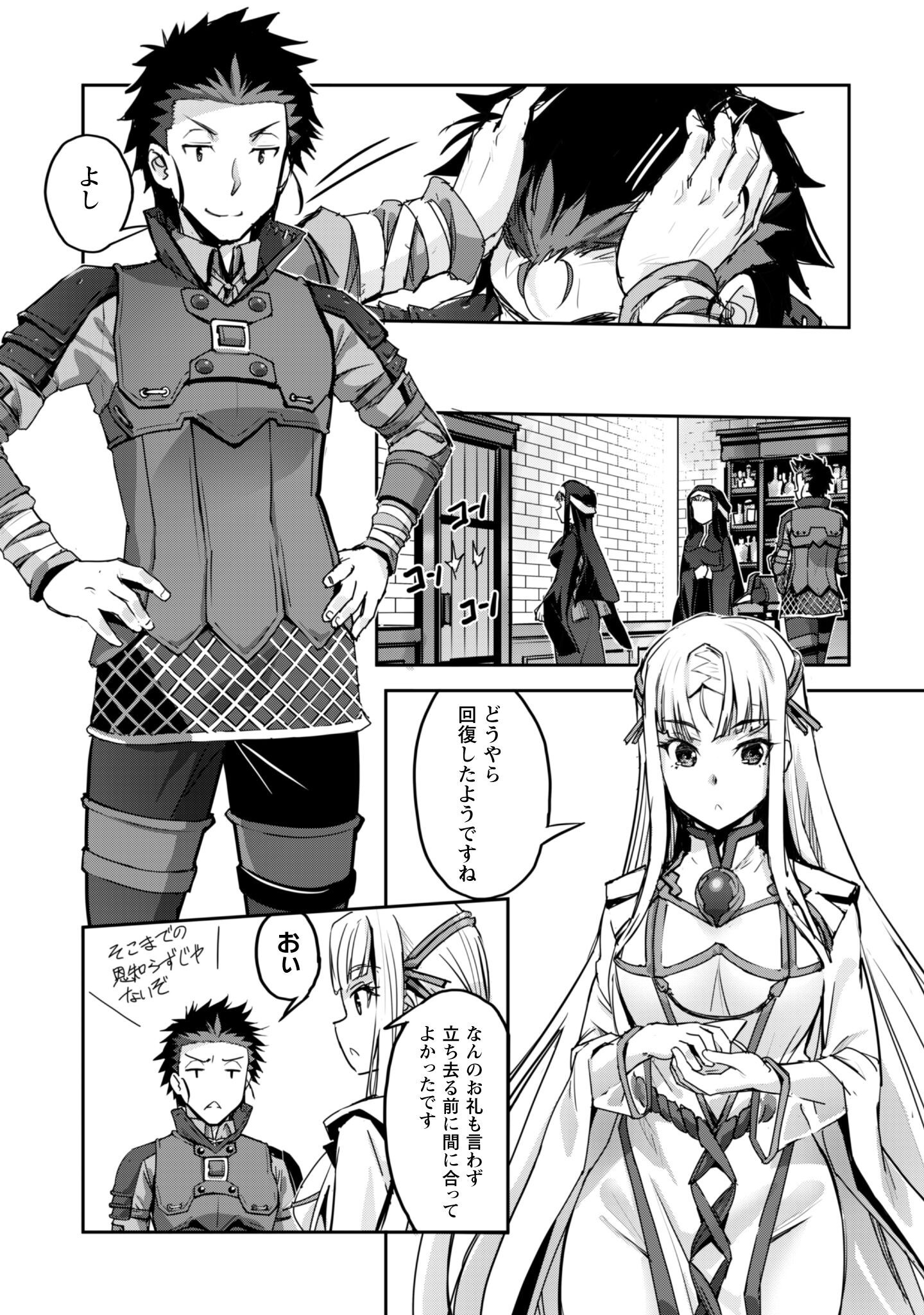 ご主人様とゆく異世界サバイバル! Chap 52 - Next Chap 53