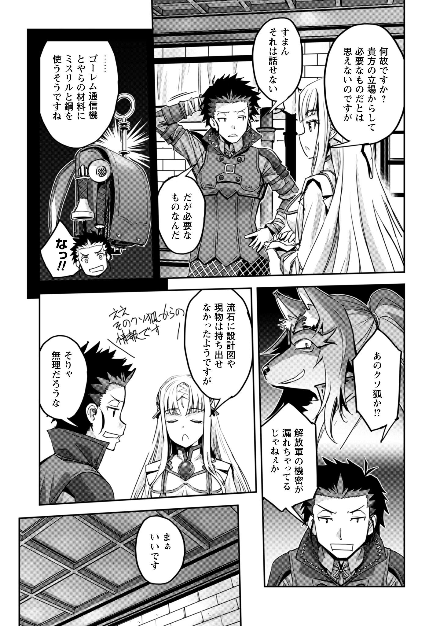 ご主人様とゆく異世界サバイバル! Chap 52 - Next Chap 53