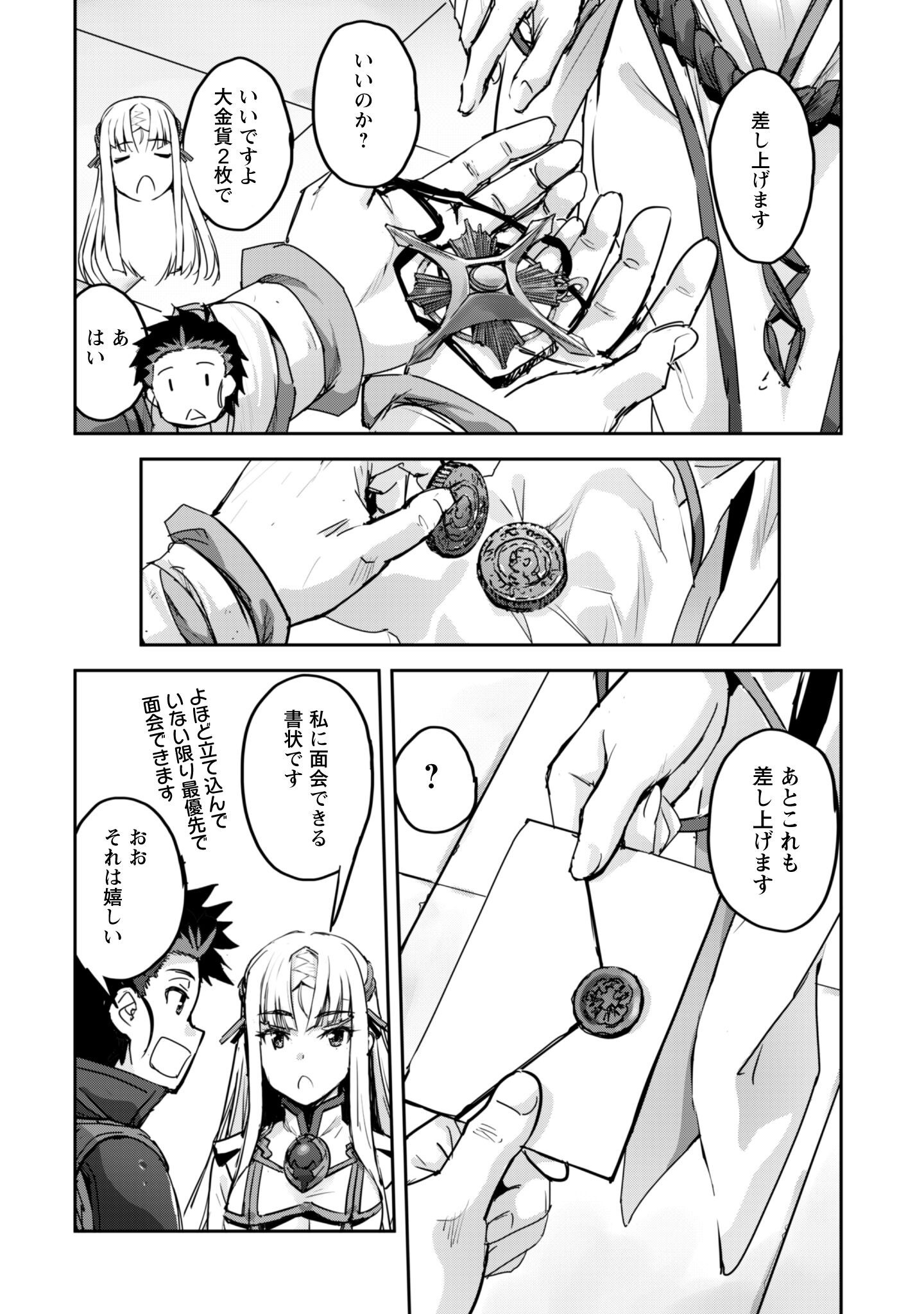 ご主人様とゆく異世界サバイバル! Chap 52 - Next Chap 53