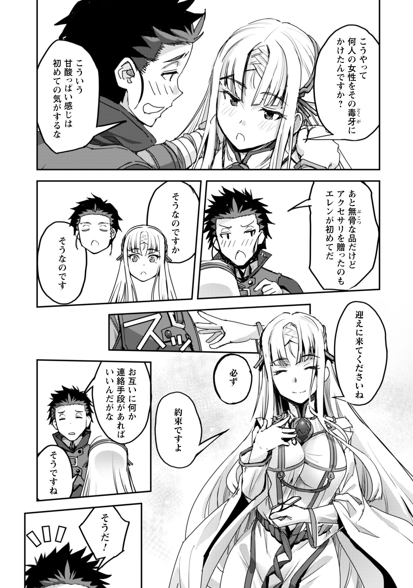 ご主人様とゆく異世界サバイバル! Chap 52 - Next Chap 53