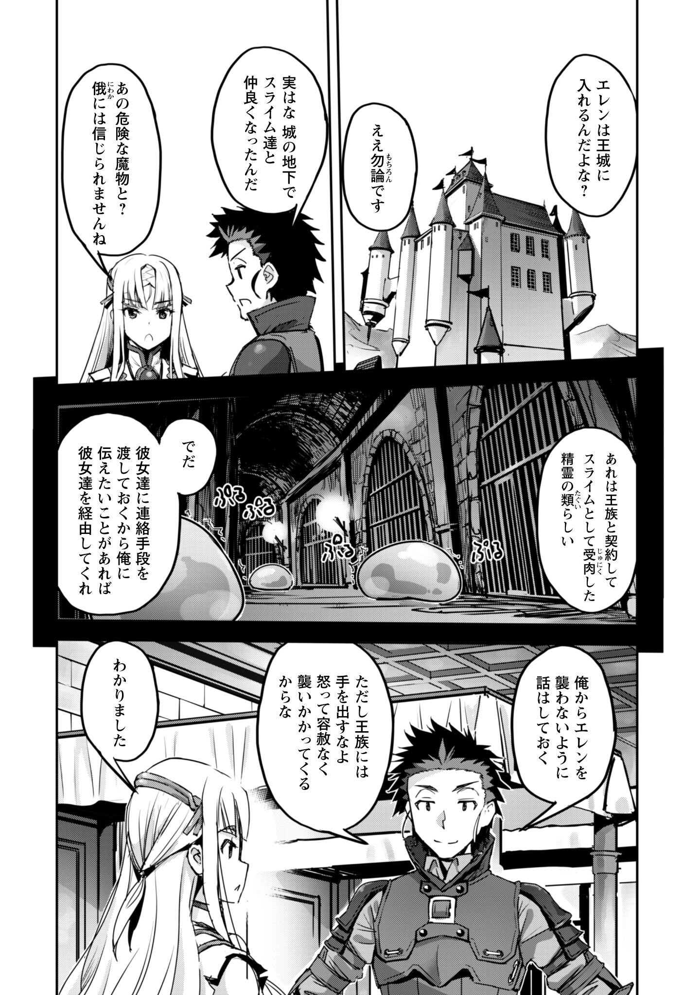 ご主人様とゆく異世界サバイバル! Chap 52 - Next Chap 53