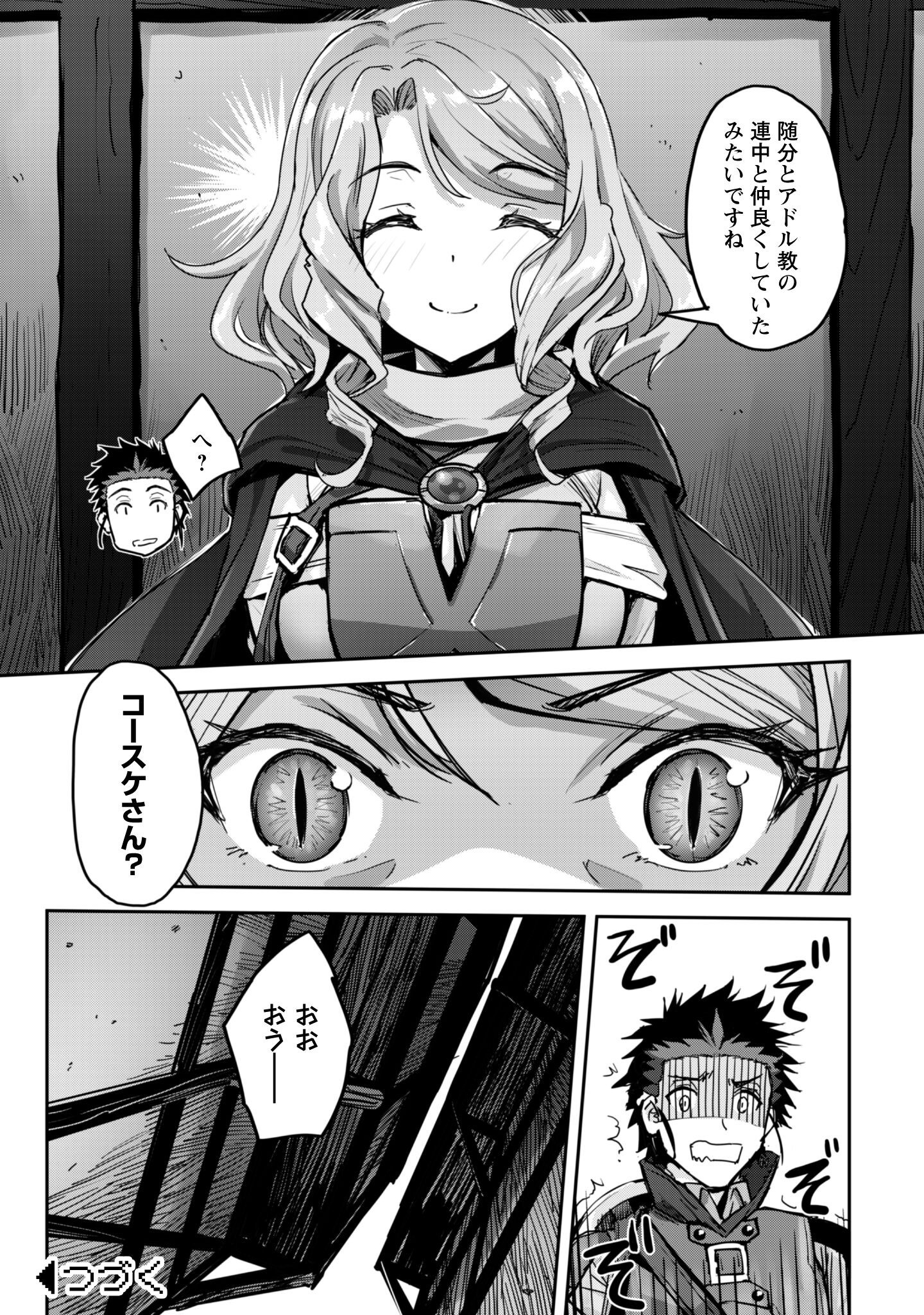 ご主人様とゆく異世界サバイバル! Chap 52 - Next Chap 53