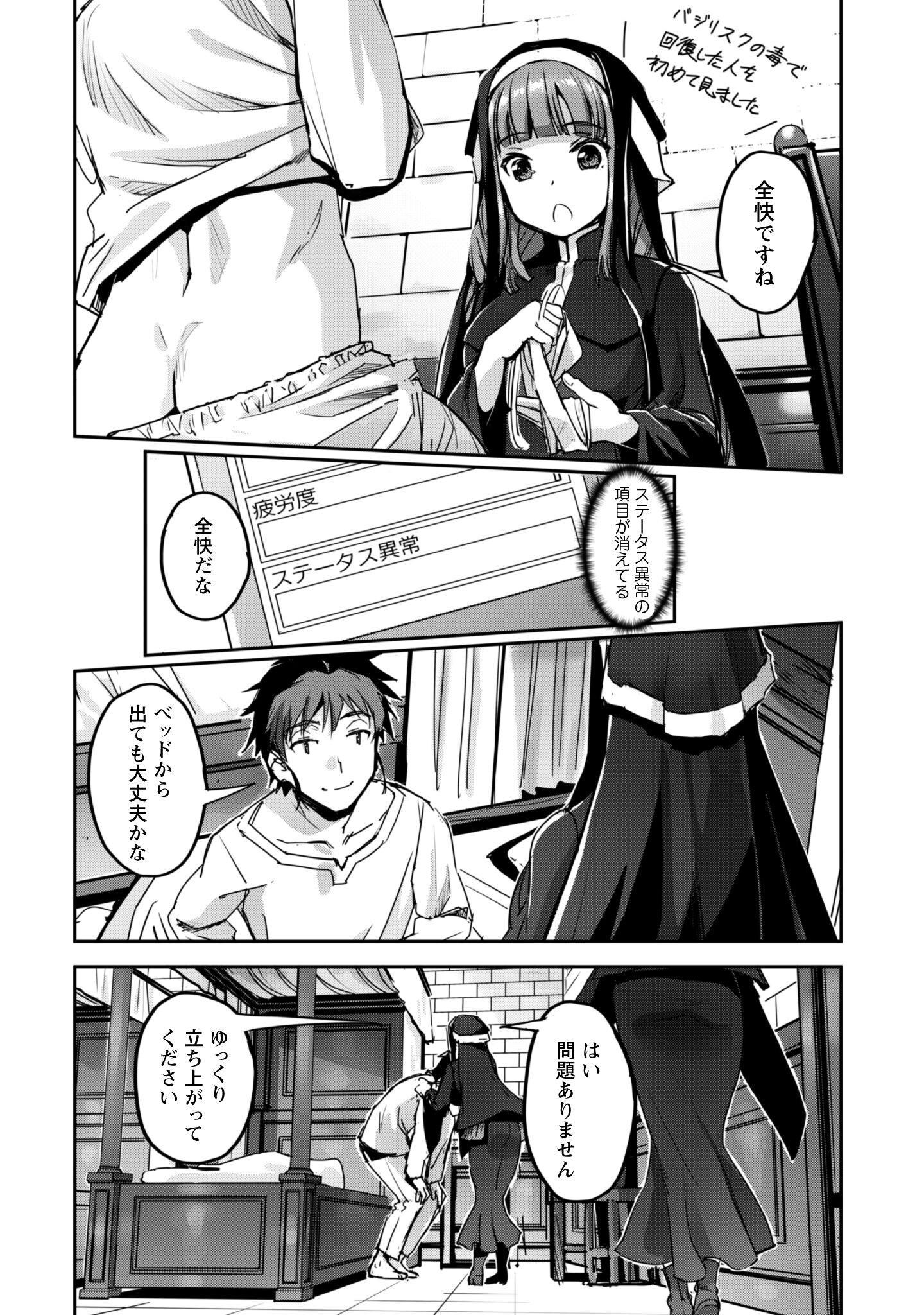 ご主人様とゆく異世界サバイバル! Chap 52 - Next Chap 53