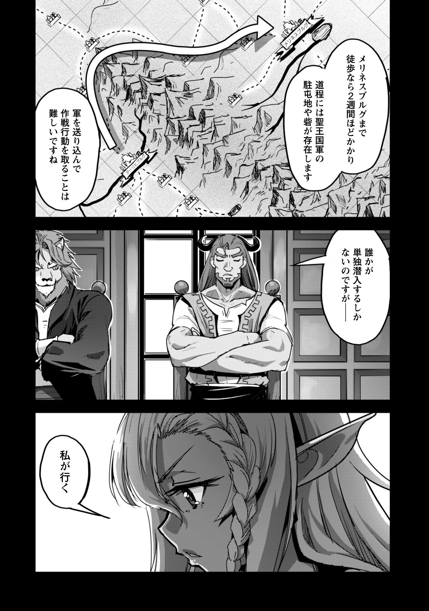 ご主人様とゆく異世界サバイバル! Chap 53 - Next Chap 54