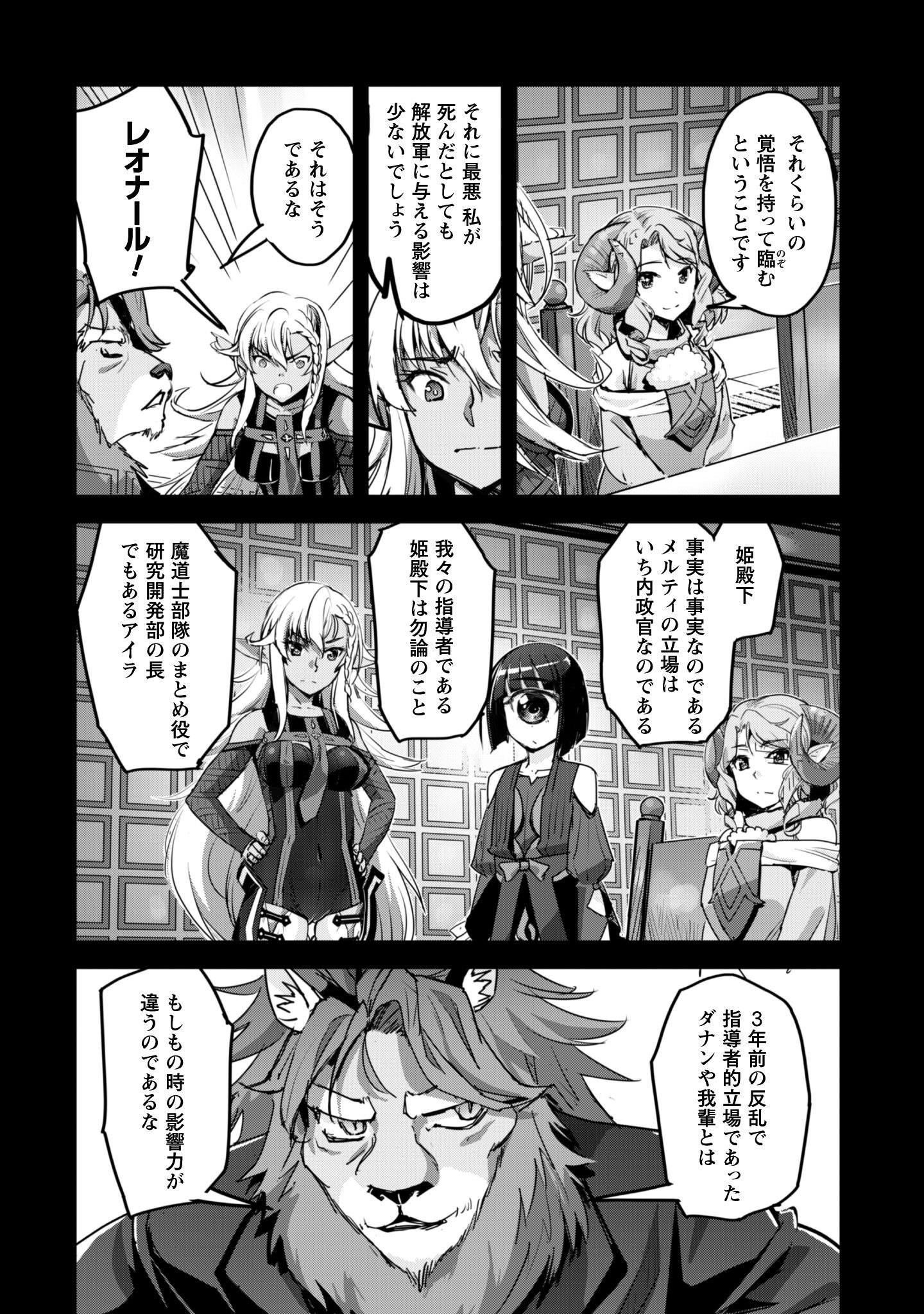 ご主人様とゆく異世界サバイバル! Chap 53 - Next Chap 54