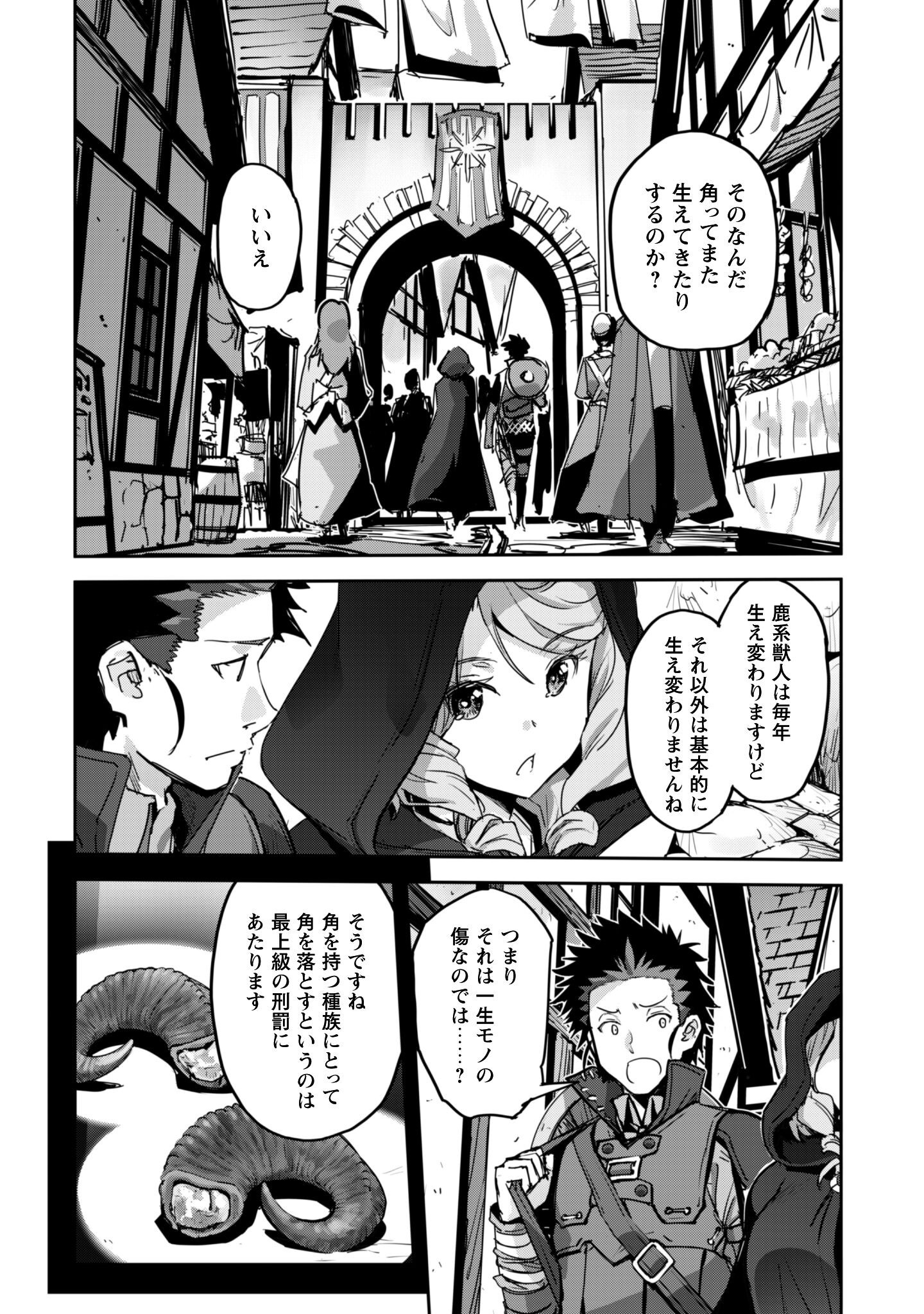 ご主人様とゆく異世界サバイバル! Chap 53 - Next Chap 54