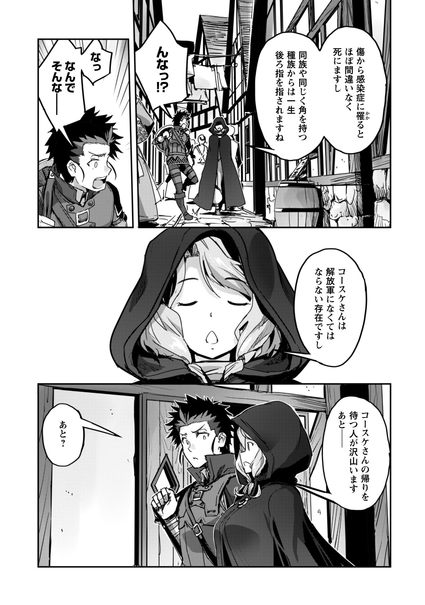 ご主人様とゆく異世界サバイバル! Chap 53 - Next Chap 54