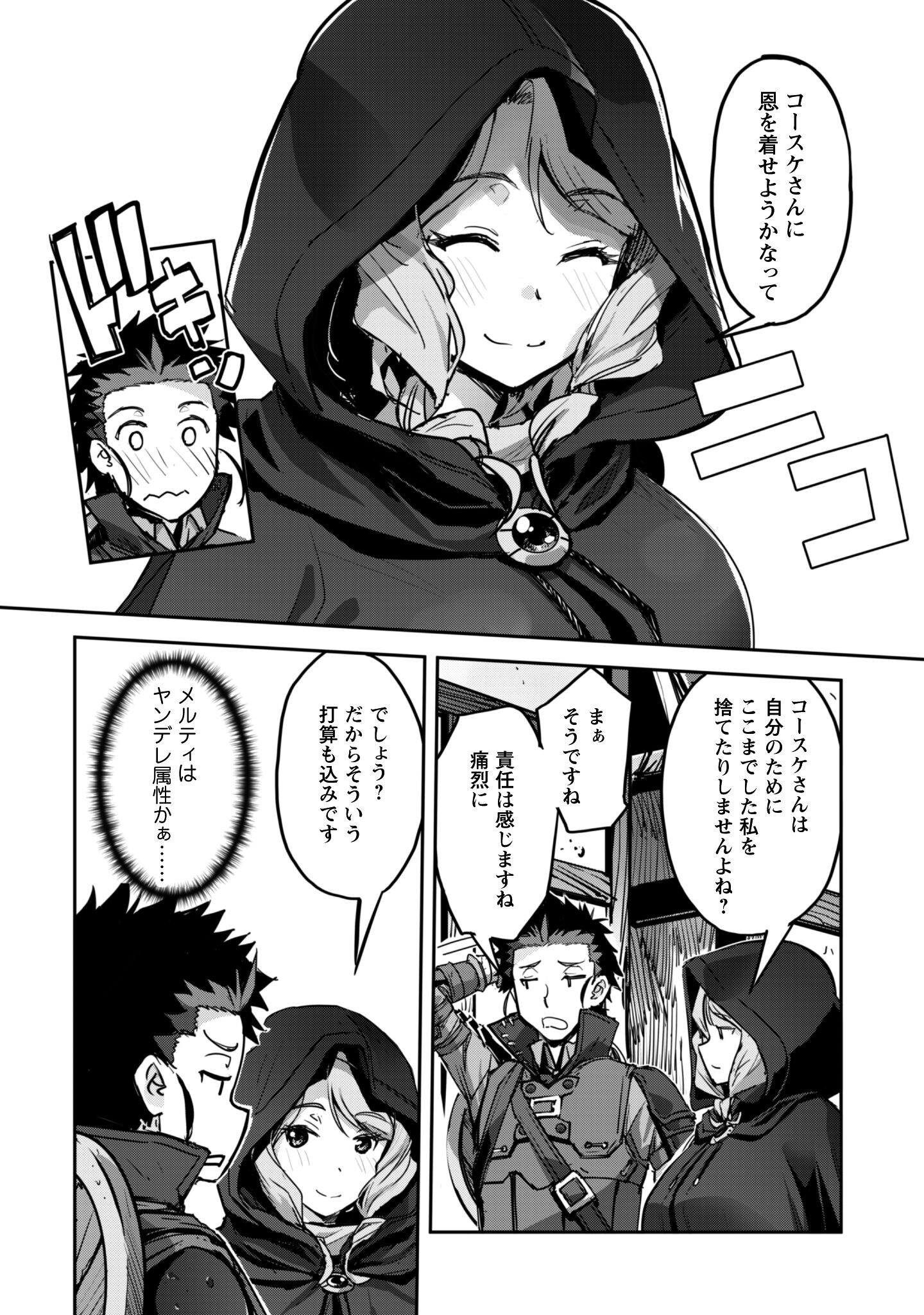 ご主人様とゆく異世界サバイバル! Chap 53 - Next Chap 54