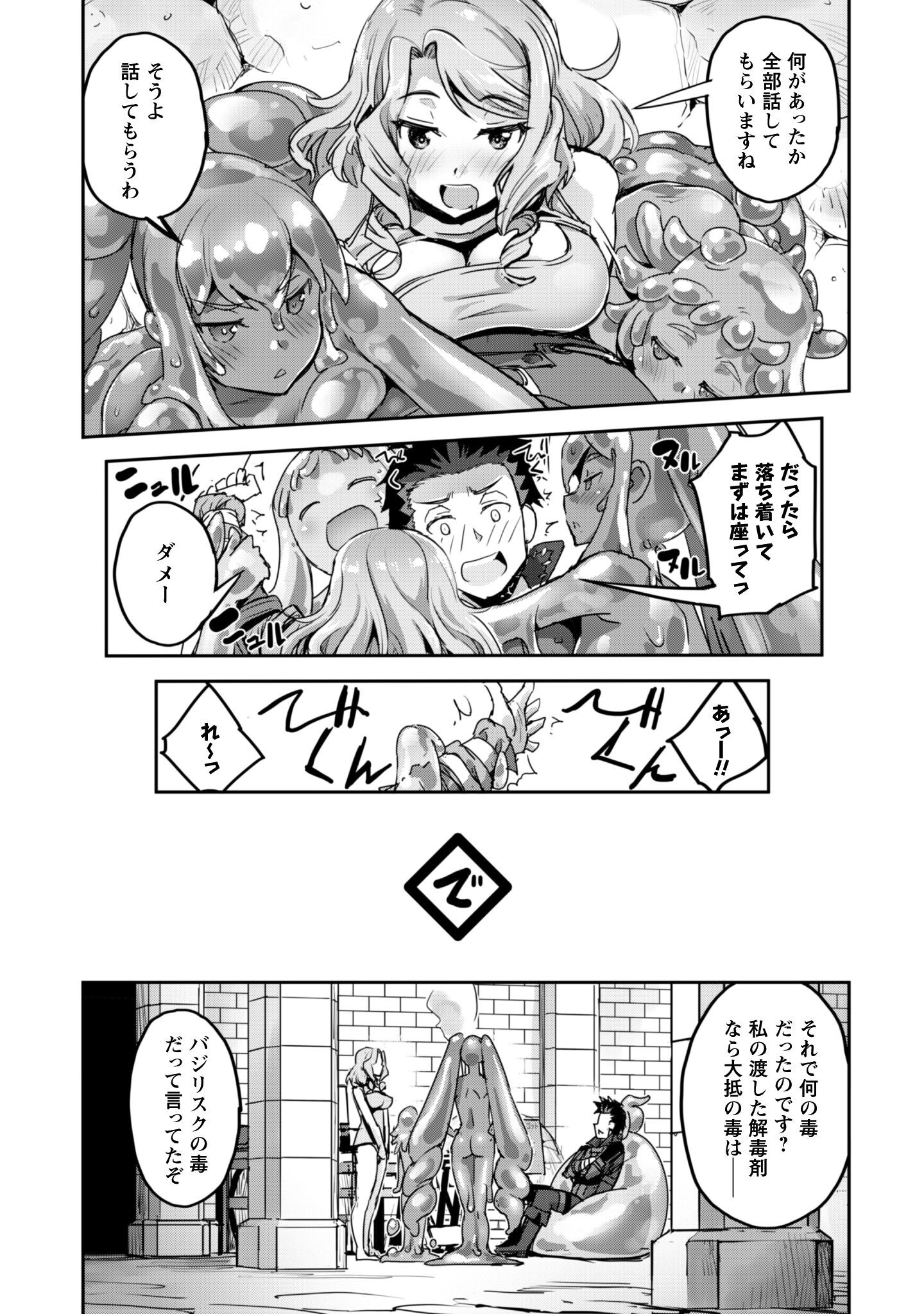 ご主人様とゆく異世界サバイバル! Chap 53 - Next Chap 54