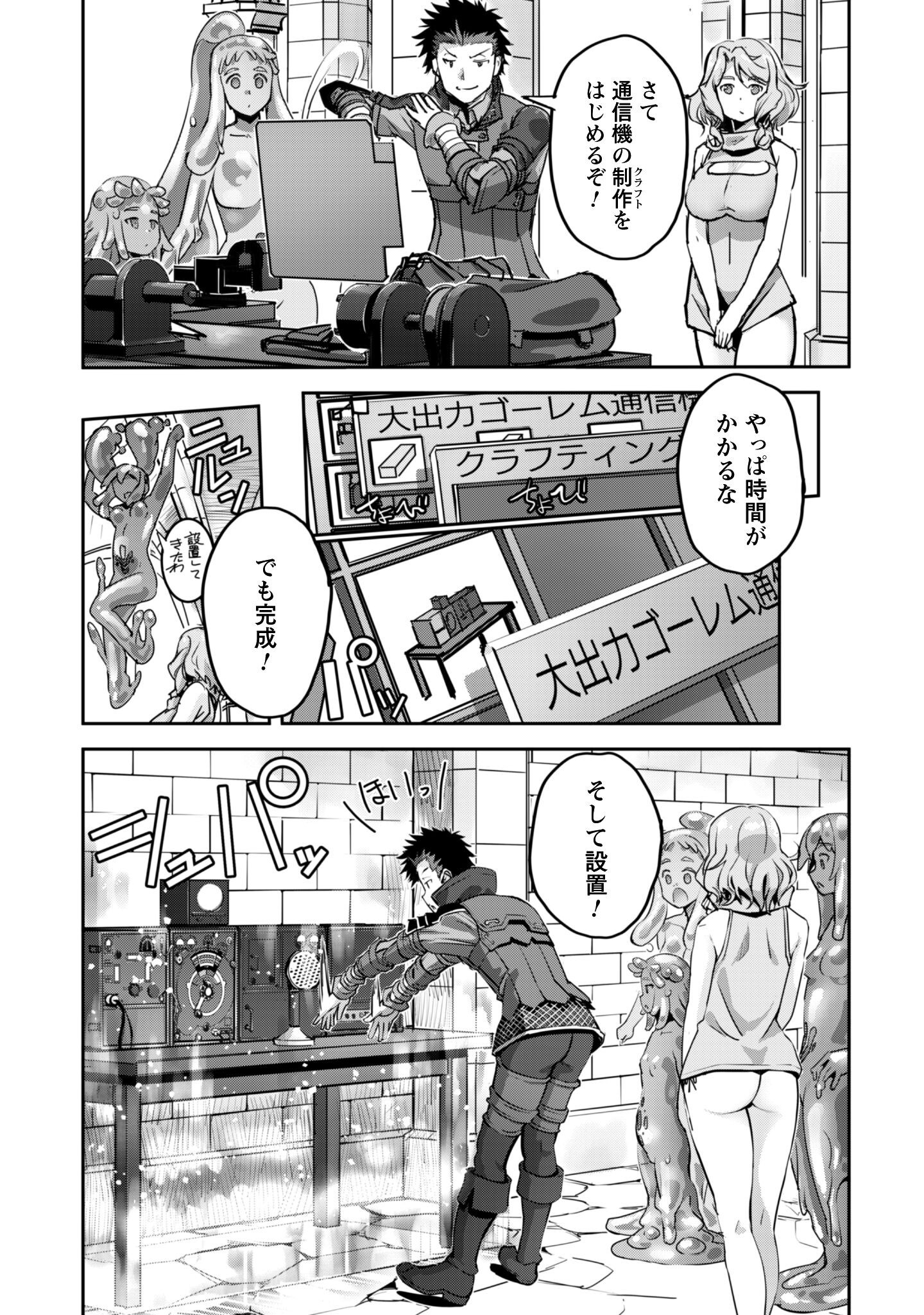 ご主人様とゆく異世界サバイバル! Chap 53 - Next Chap 54