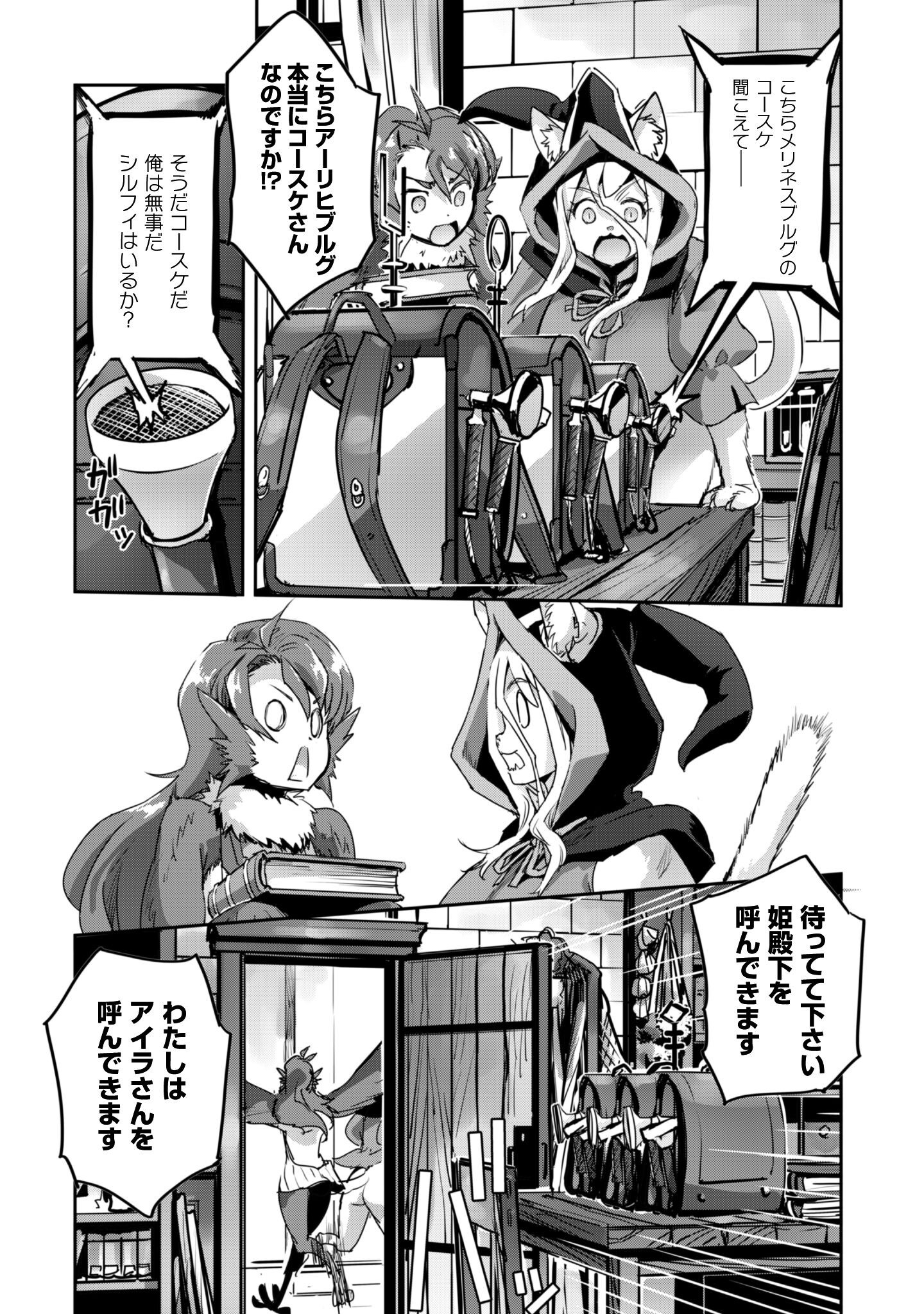 ご主人様とゆく異世界サバイバル! Chap 53 - Next Chap 54