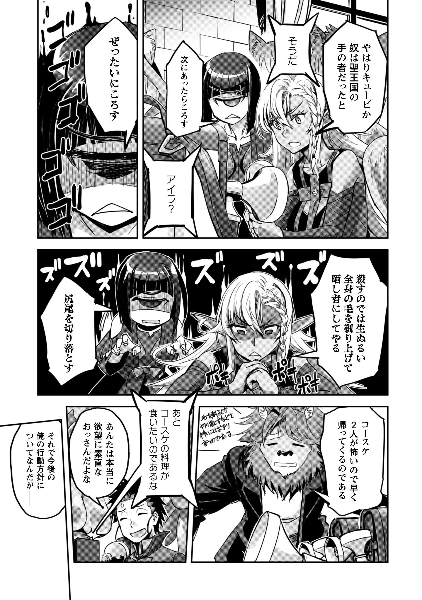 ご主人様とゆく異世界サバイバル! Chap 53 - Next Chap 54