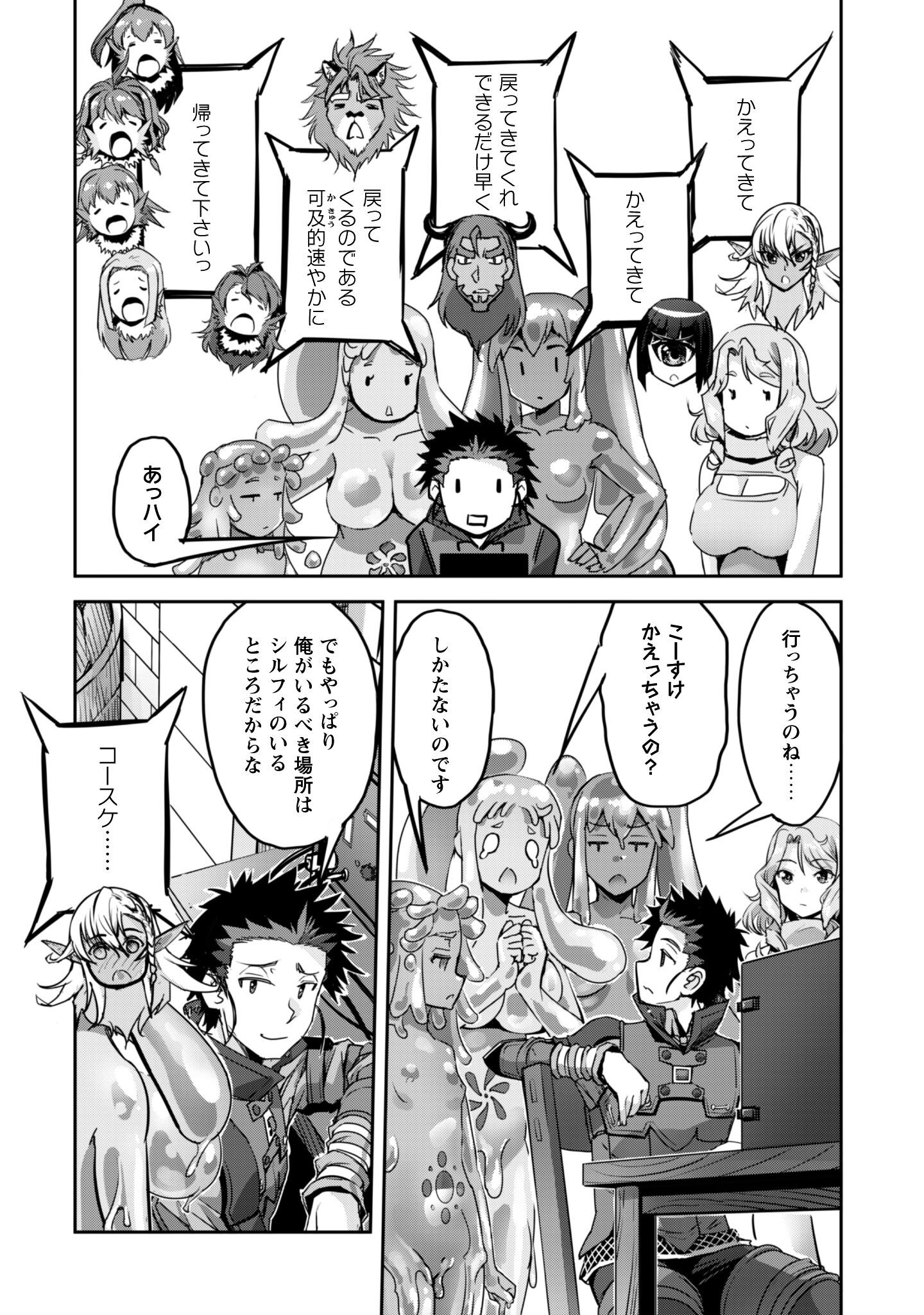 ご主人様とゆく異世界サバイバル! Chap 53 - Next Chap 54