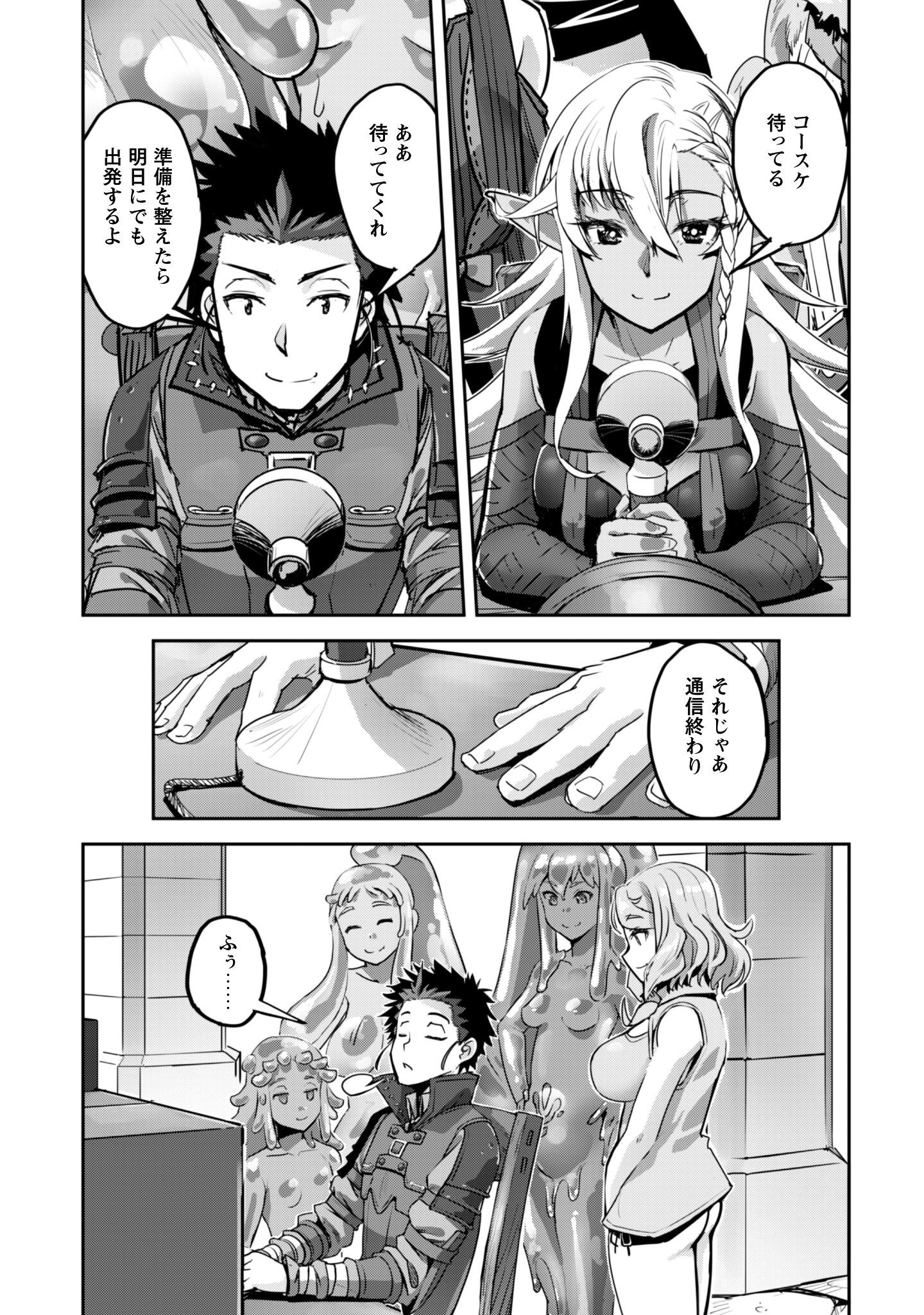 ご主人様とゆく異世界サバイバル! Chap 53 - Next Chap 54