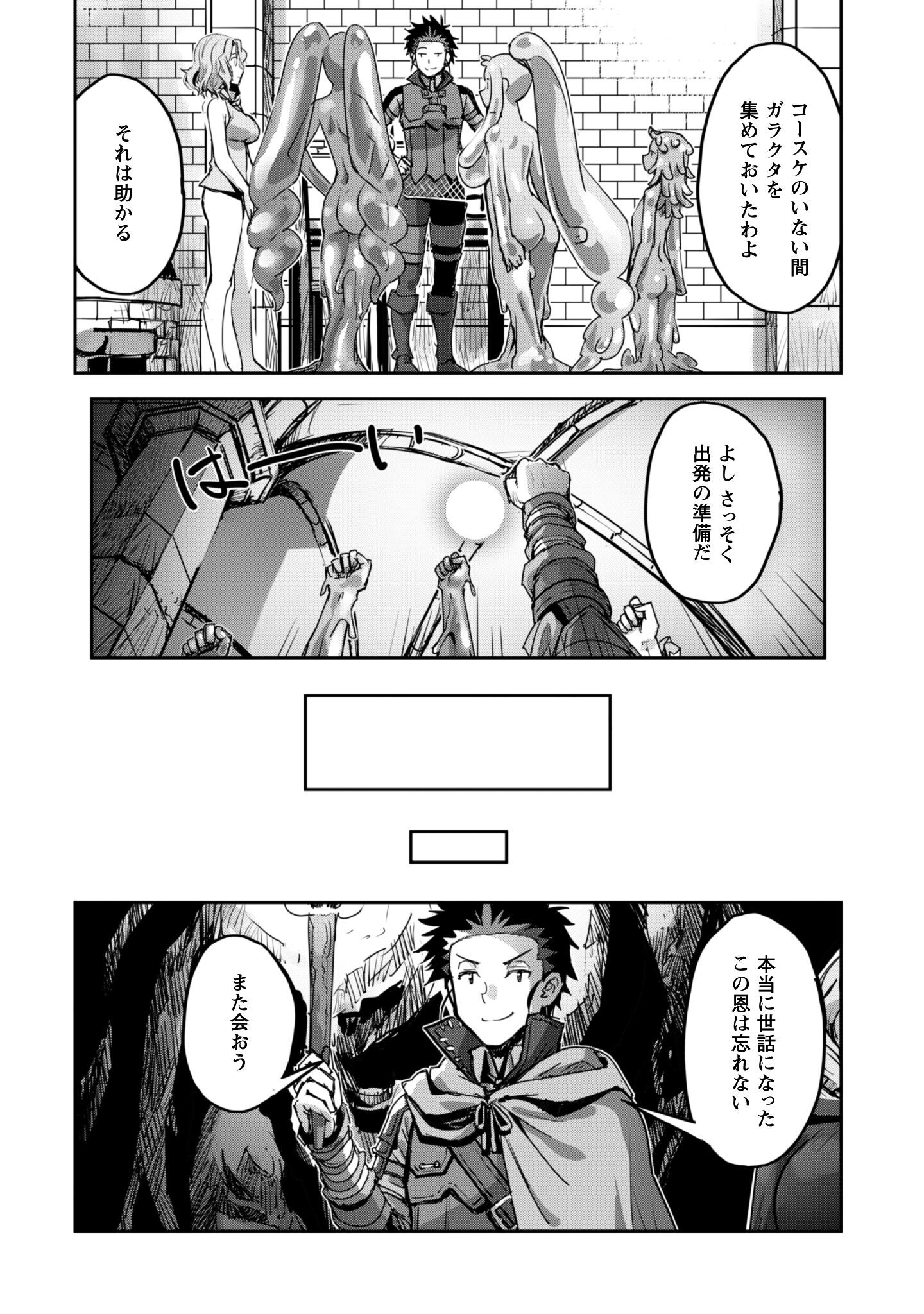 ご主人様とゆく異世界サバイバル! Chap 53 - Next Chap 54