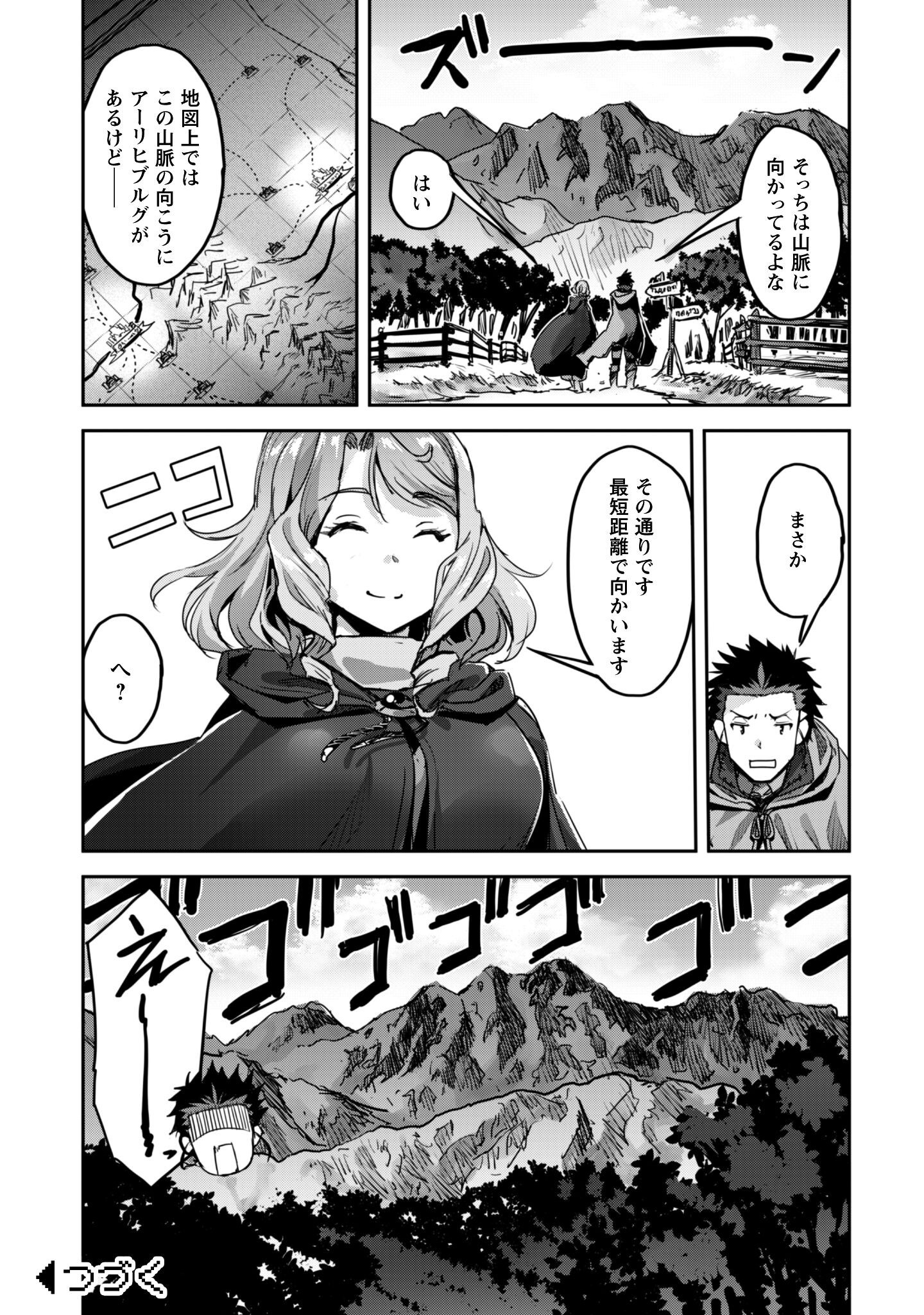 ご主人様とゆく異世界サバイバル! Chap 53 - Next Chap 54
