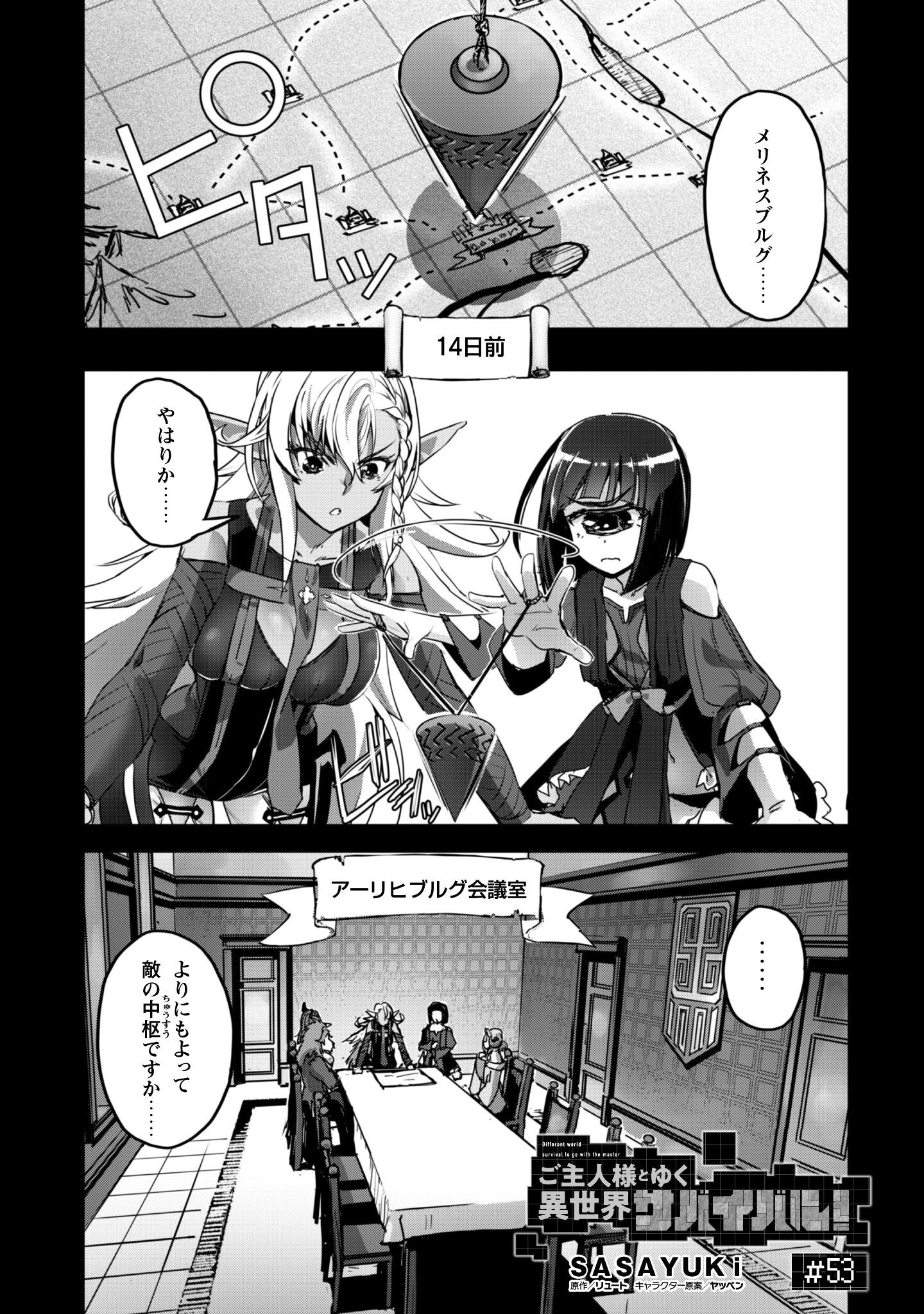 ご主人様とゆく異世界サバイバル! Chap 53 - Next Chap 54
