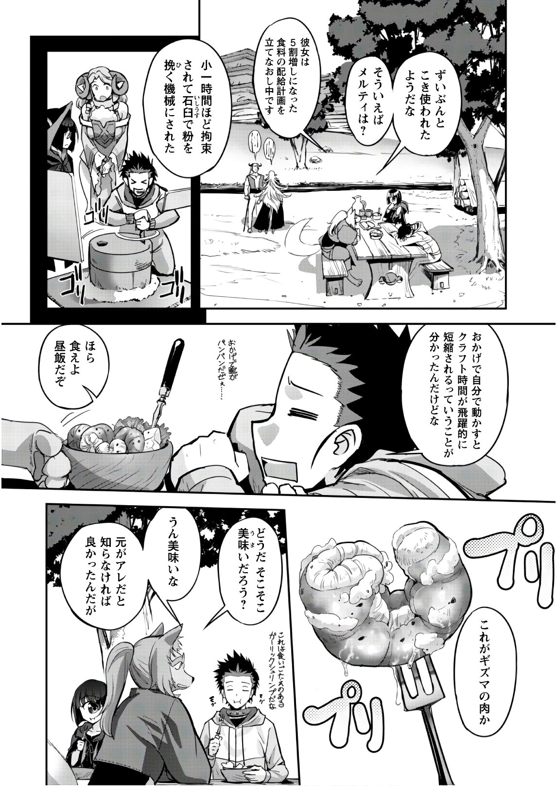 ご主人様とゆく異世界サバイバル! Chap 6 - Next Chap 7