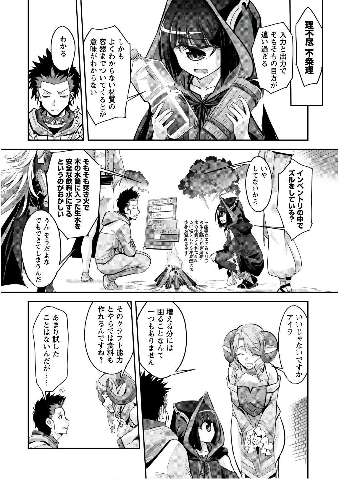 ご主人様とゆく異世界サバイバル! Chap 6 - Next Chap 7