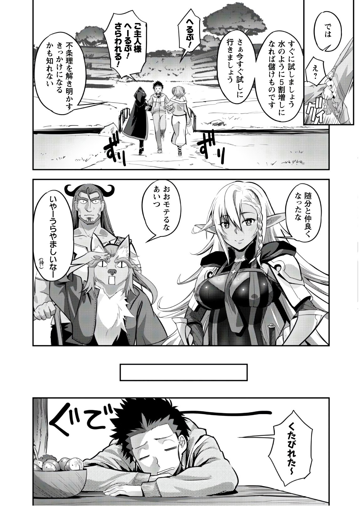 ご主人様とゆく異世界サバイバル! Chap 6 - Next Chap 7