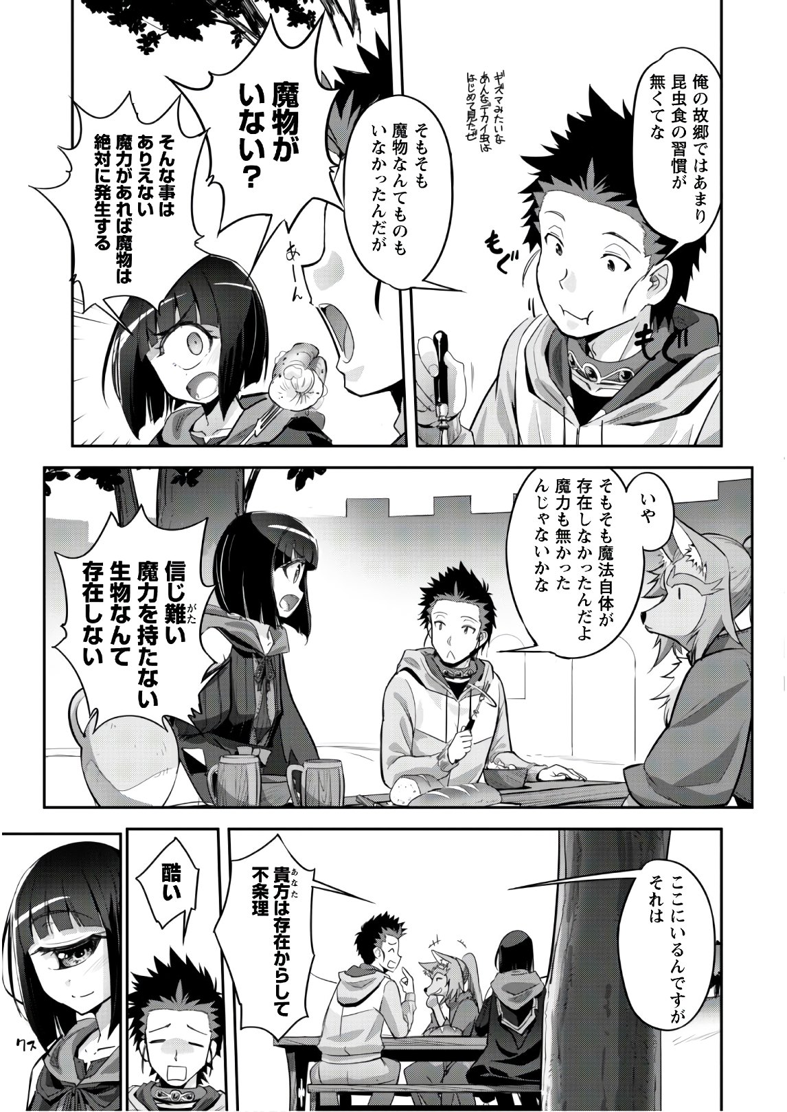 ご主人様とゆく異世界サバイバル! Chap 6 - Next Chap 7