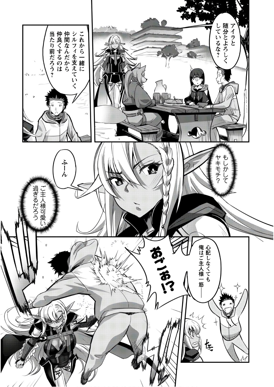 ご主人様とゆく異世界サバイバル! Chap 6 - Next Chap 7