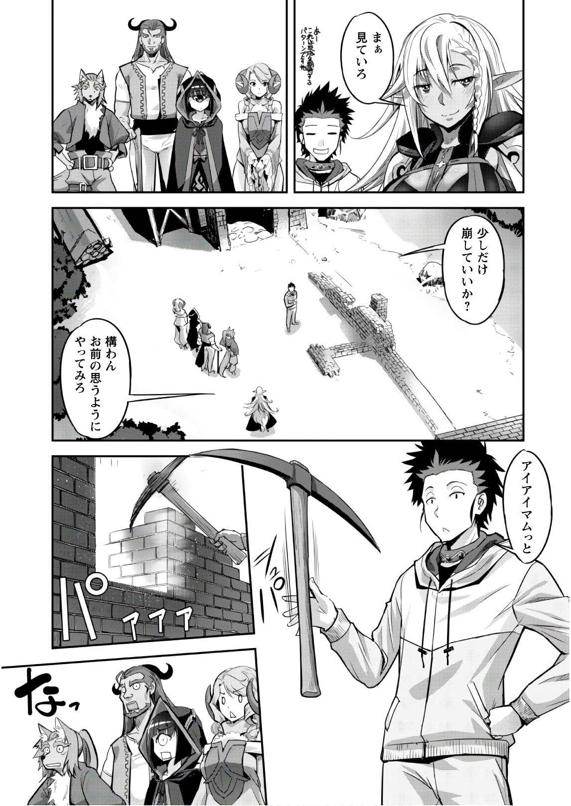 ご主人様とゆく異世界サバイバル! Chap 6 - Next Chap 7
