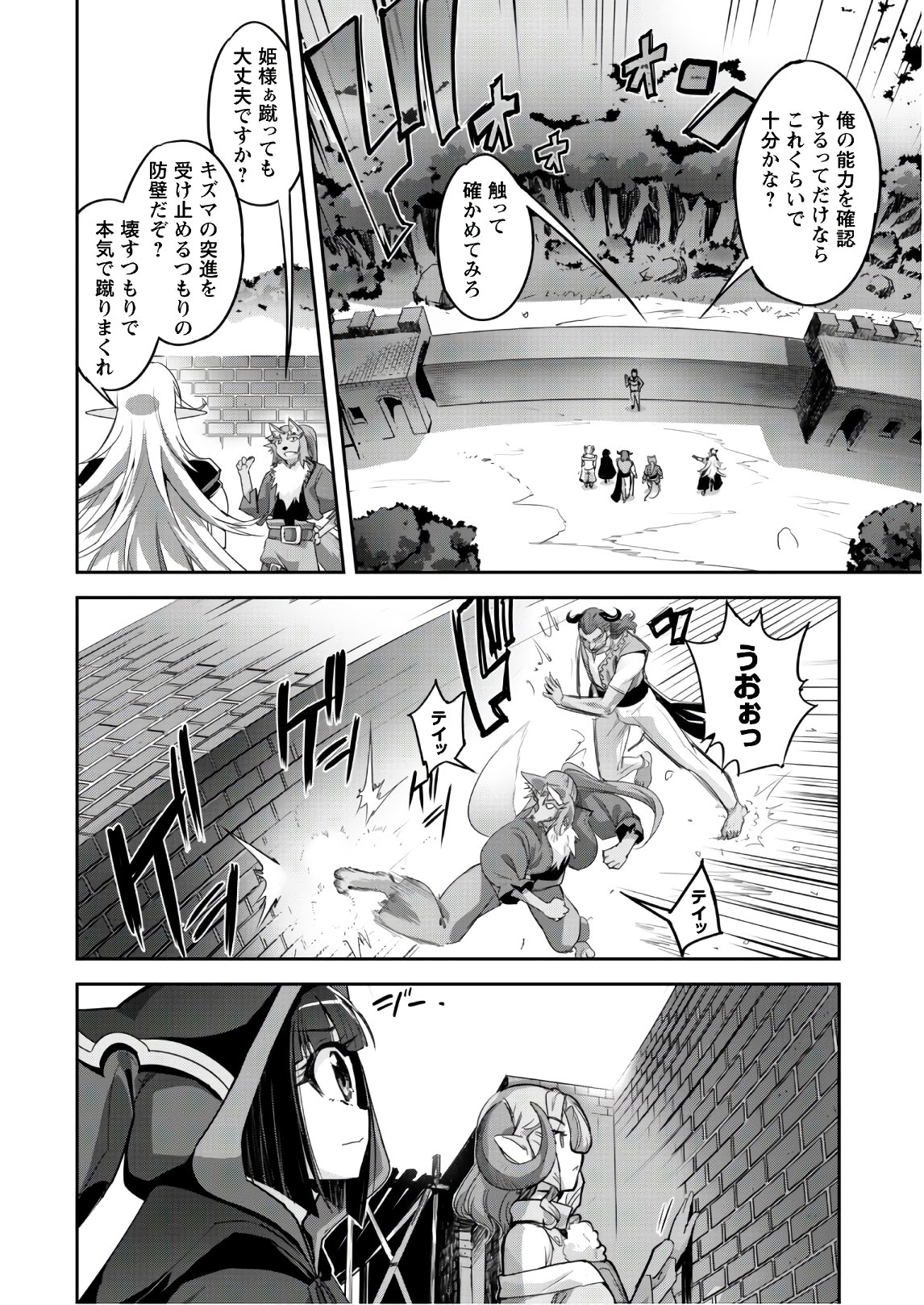 ご主人様とゆく異世界サバイバル! Chap 6 - Next Chap 7