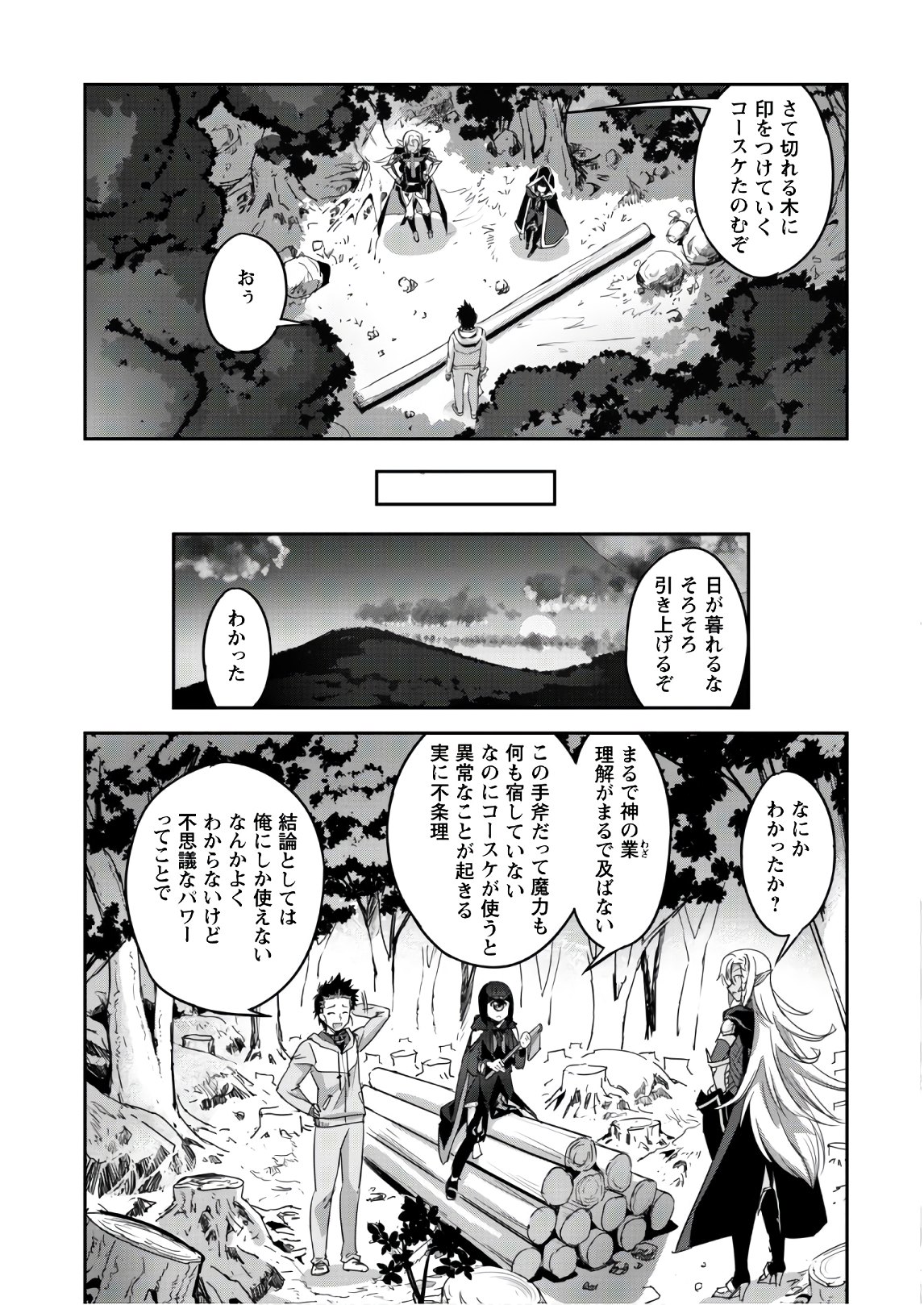ご主人様とゆく異世界サバイバル! Chap 6 - Next Chap 7