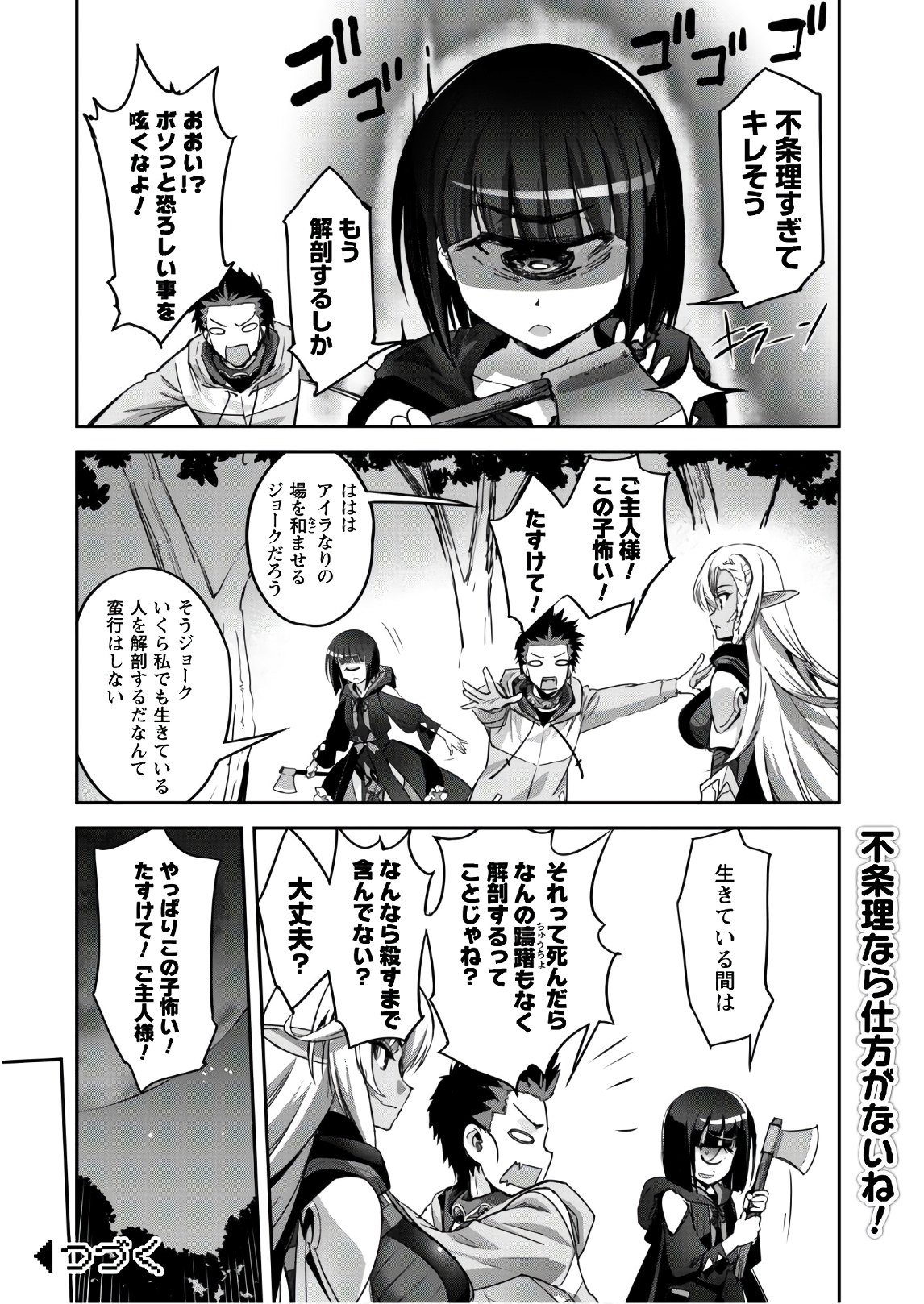 ご主人様とゆく異世界サバイバル! Chap 6 - Next Chap 7