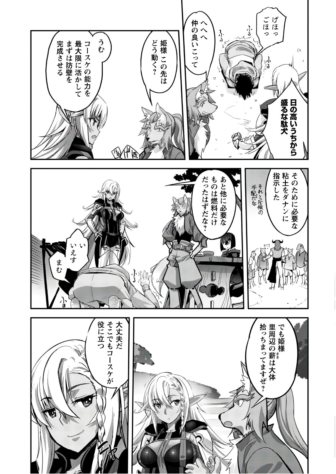 ご主人様とゆく異世界サバイバル! Chap 6 - Next Chap 7