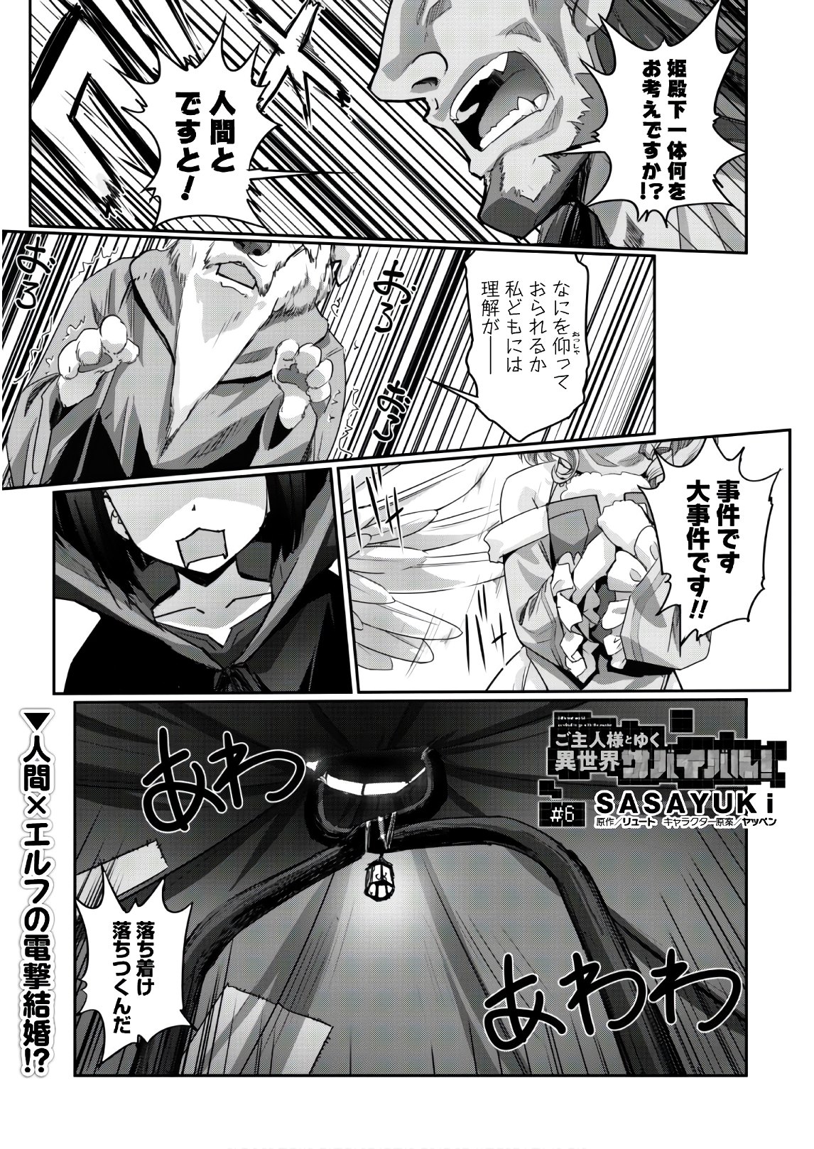 ご主人様とゆく異世界サバイバル! Chap 6 - Next Chap 7