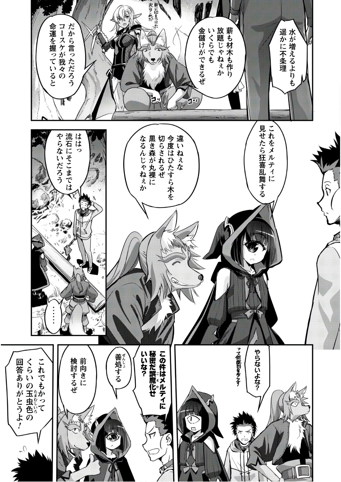 ご主人様とゆく異世界サバイバル! Chap 6 - Next Chap 7