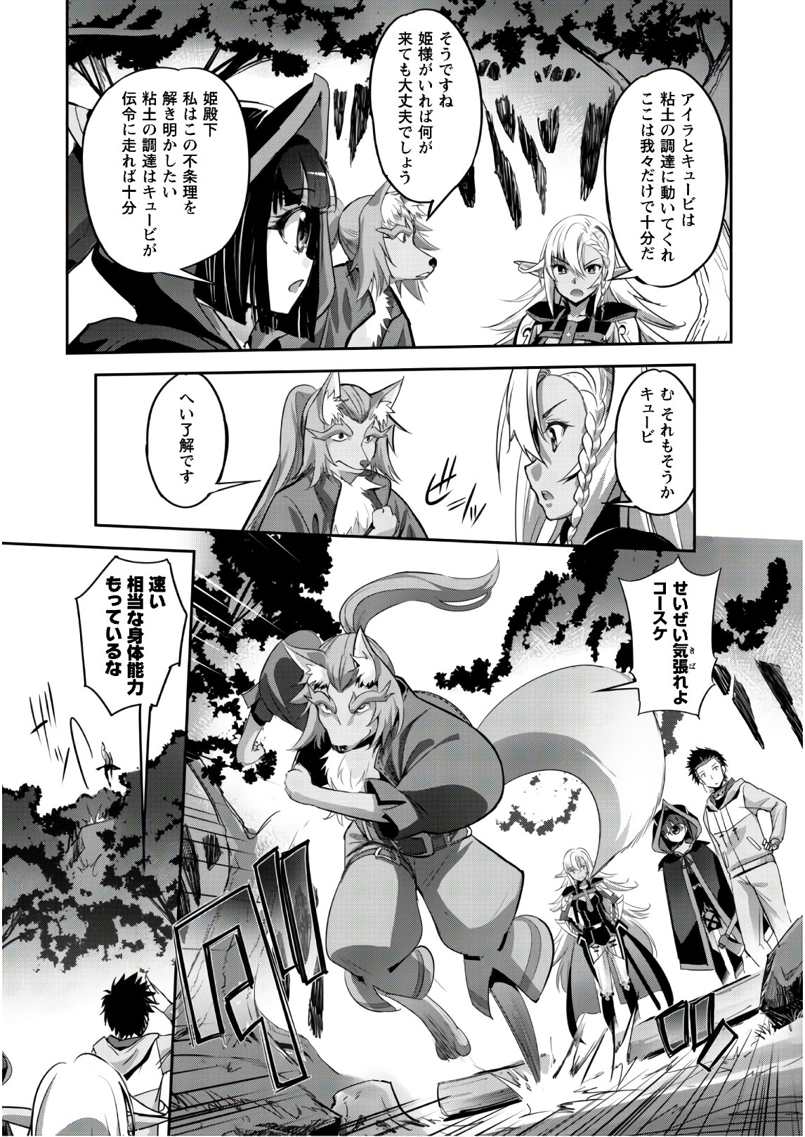 ご主人様とゆく異世界サバイバル! Chap 6 - Next Chap 7