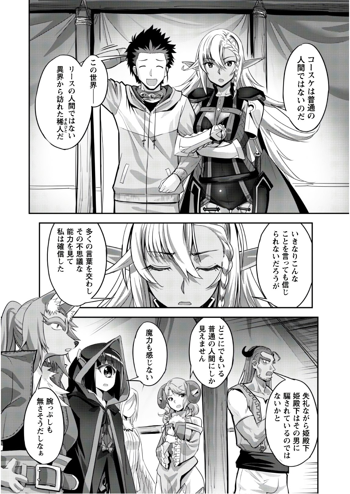 ご主人様とゆく異世界サバイバル! Chap 6 - Next Chap 7