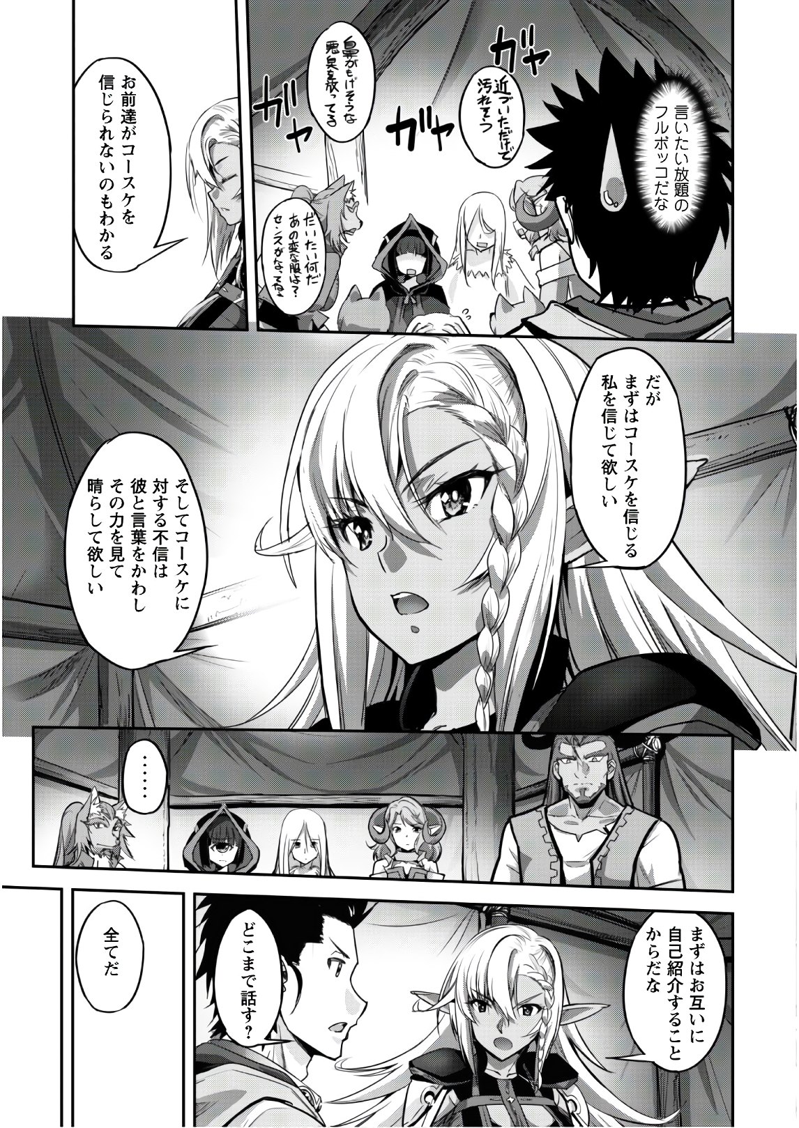 ご主人様とゆく異世界サバイバル! Chap 6 - Next Chap 7