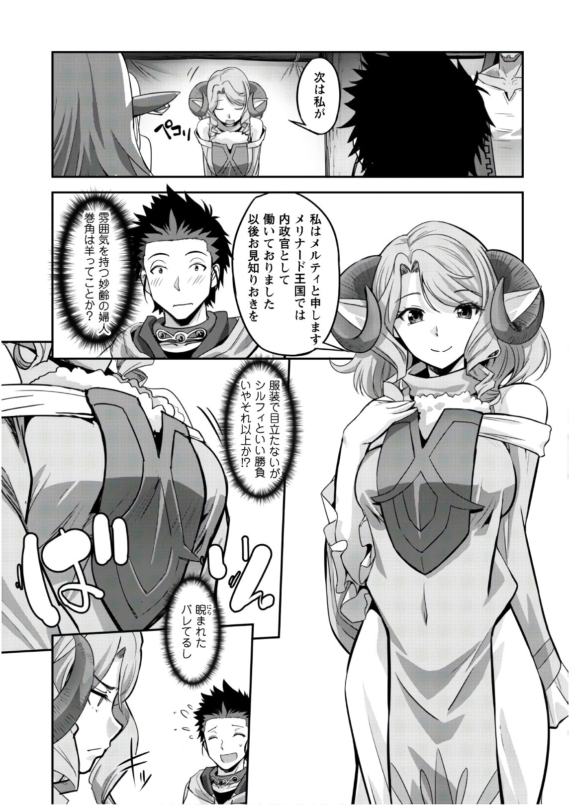 ご主人様とゆく異世界サバイバル! Chap 6 - Next Chap 7