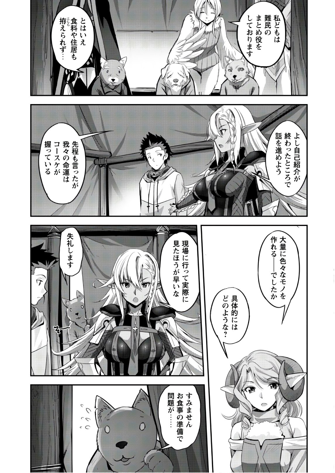 ご主人様とゆく異世界サバイバル! Chap 6 - Next Chap 7
