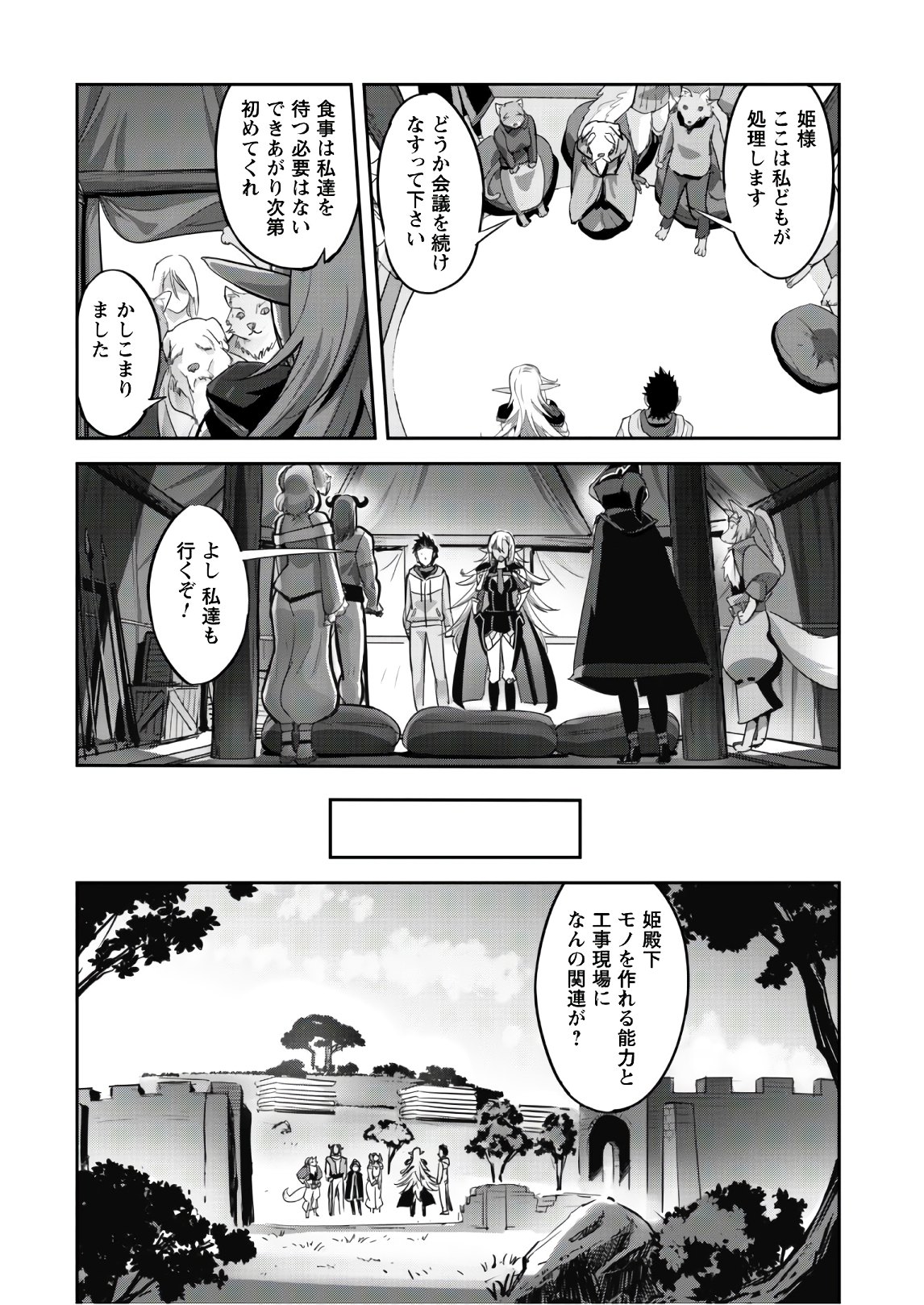 ご主人様とゆく異世界サバイバル! Chap 6 - Next Chap 7