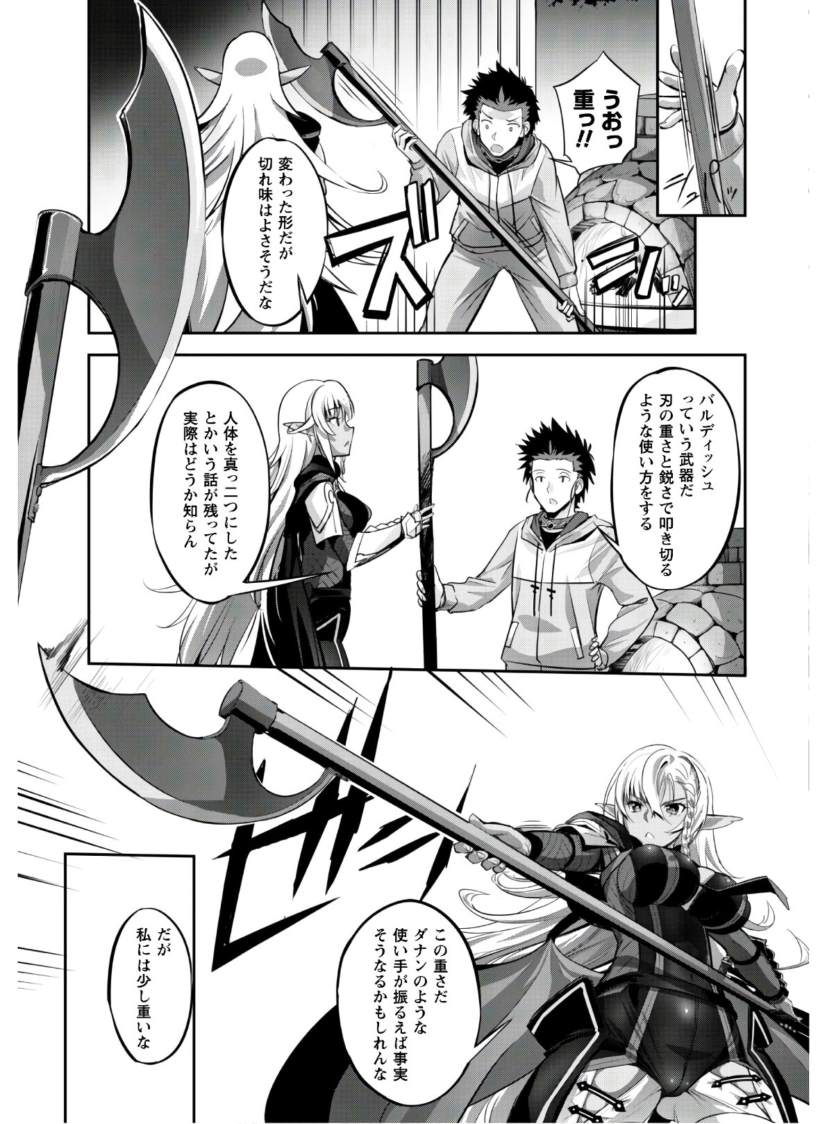 ご主人様とゆく異世界サバイバル! Chap 7 - Next Chap 8