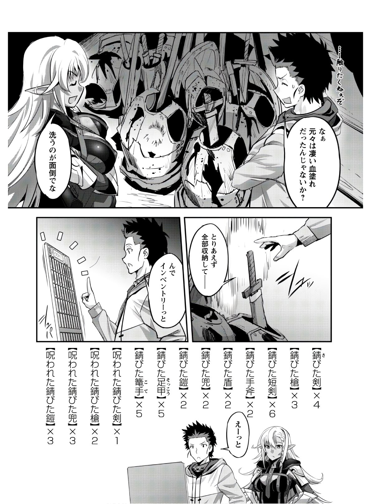 ご主人様とゆく異世界サバイバル! Chap 7 - Next Chap 8