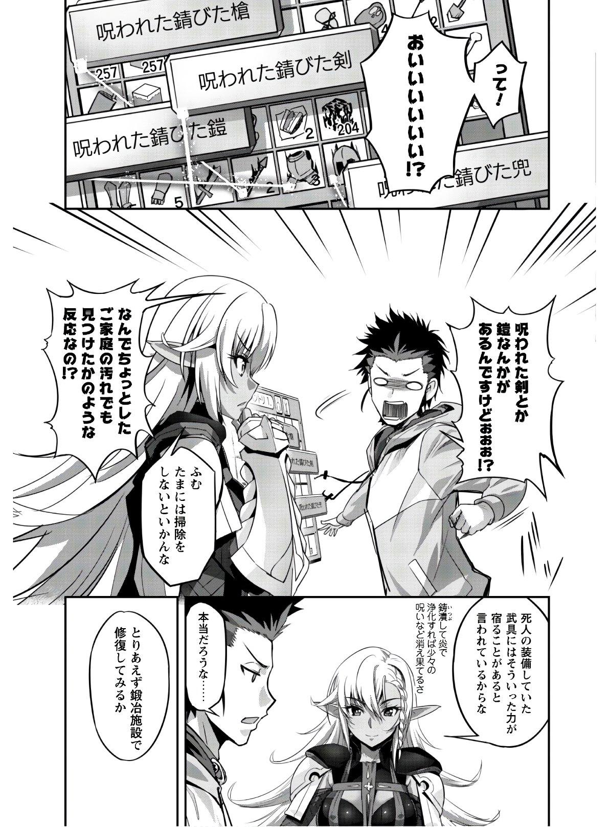 ご主人様とゆく異世界サバイバル! Chap 7 - Next Chap 8